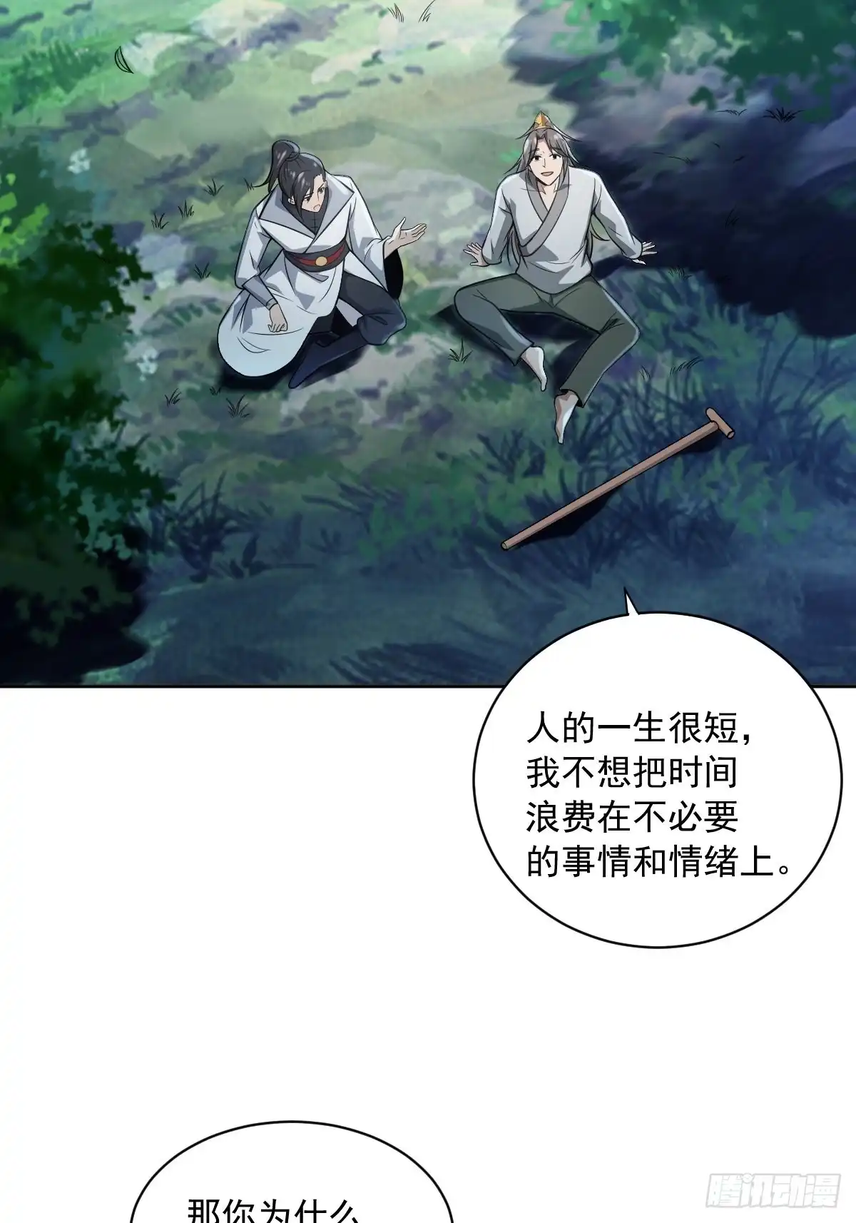《小叔祖，请出山》61-非礼呀~~ 第23页