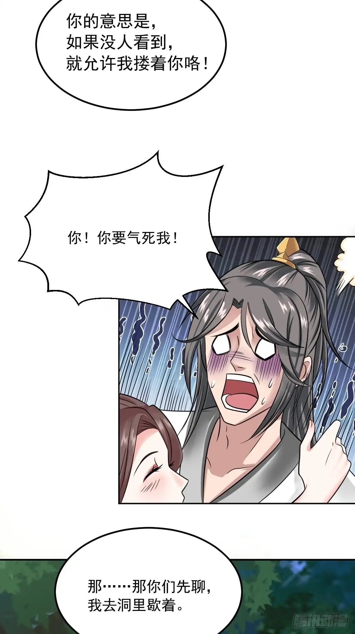 《小叔祖，请出山》61-非礼呀~~ 第41页