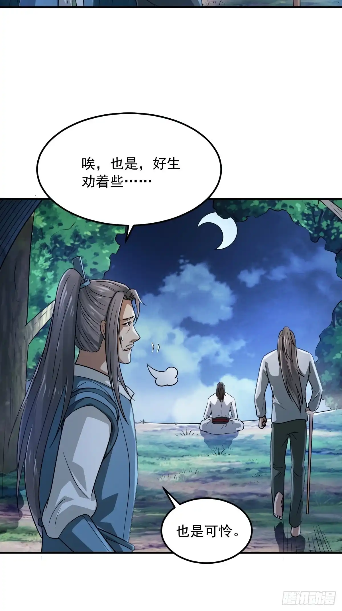 《小叔祖，请出山》61-非礼呀~~ 第14页