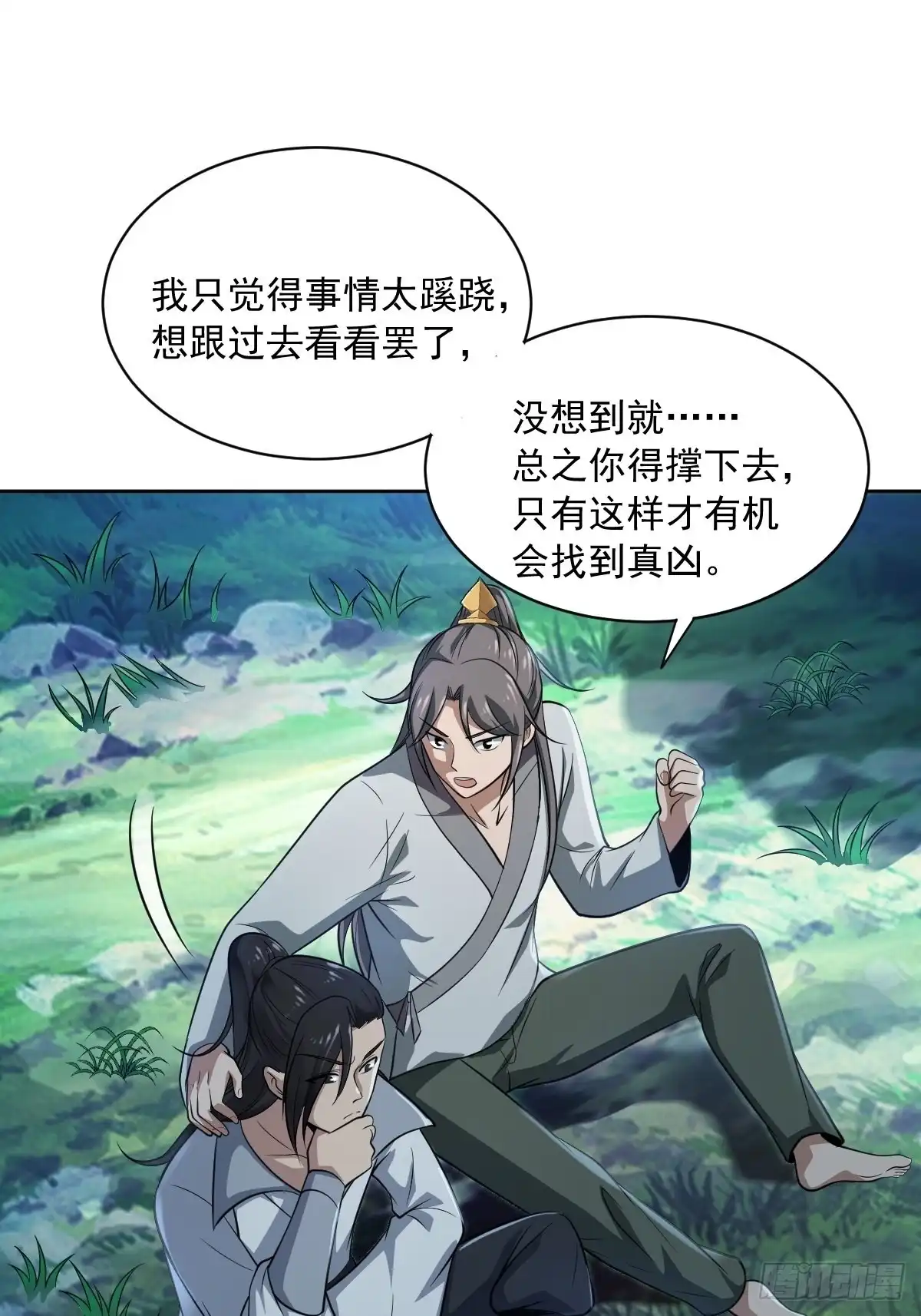 《小叔祖，请出山》61-非礼呀~~ 第27页
