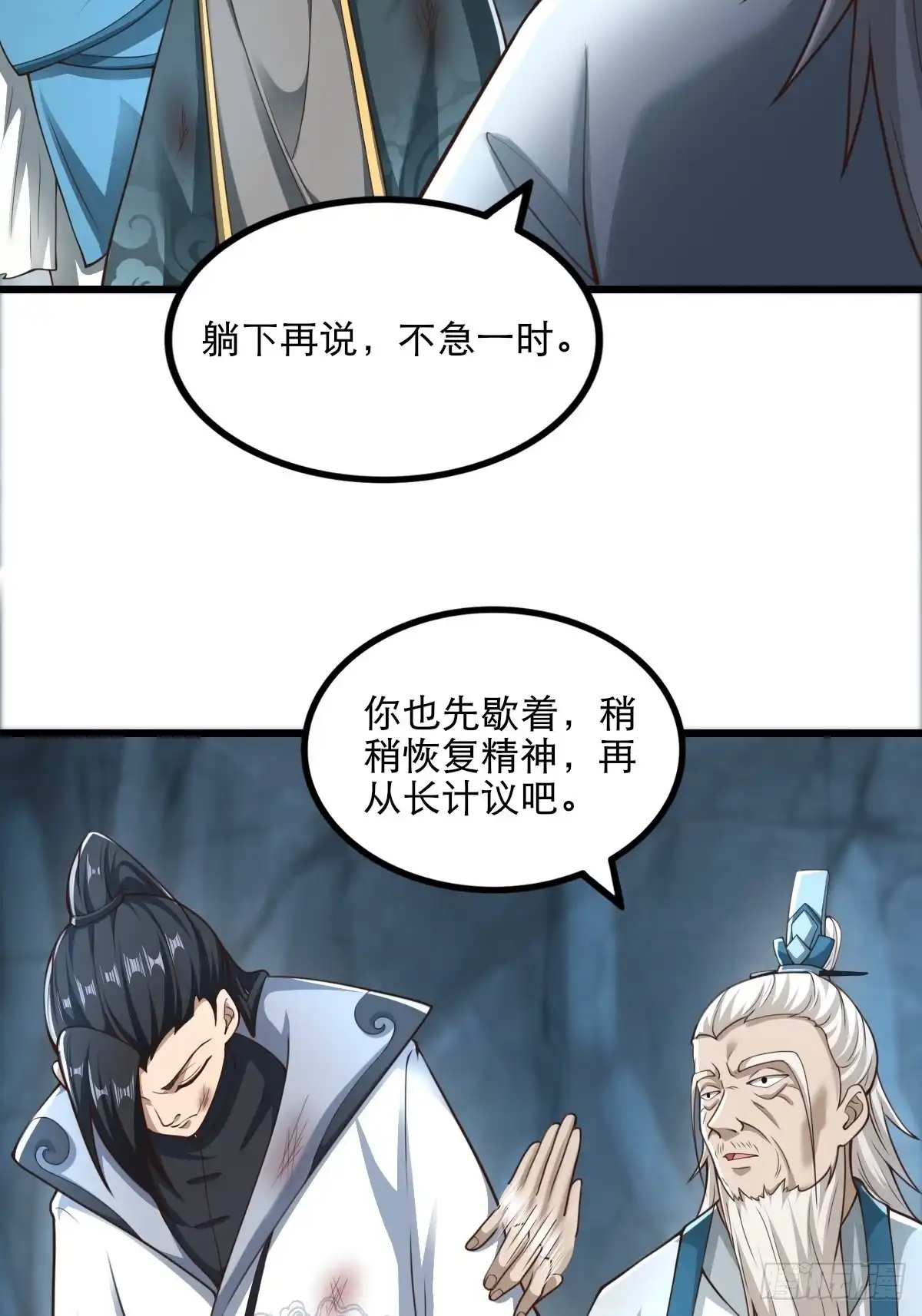 《小叔祖，请出山》61-非礼呀~~ 第9页