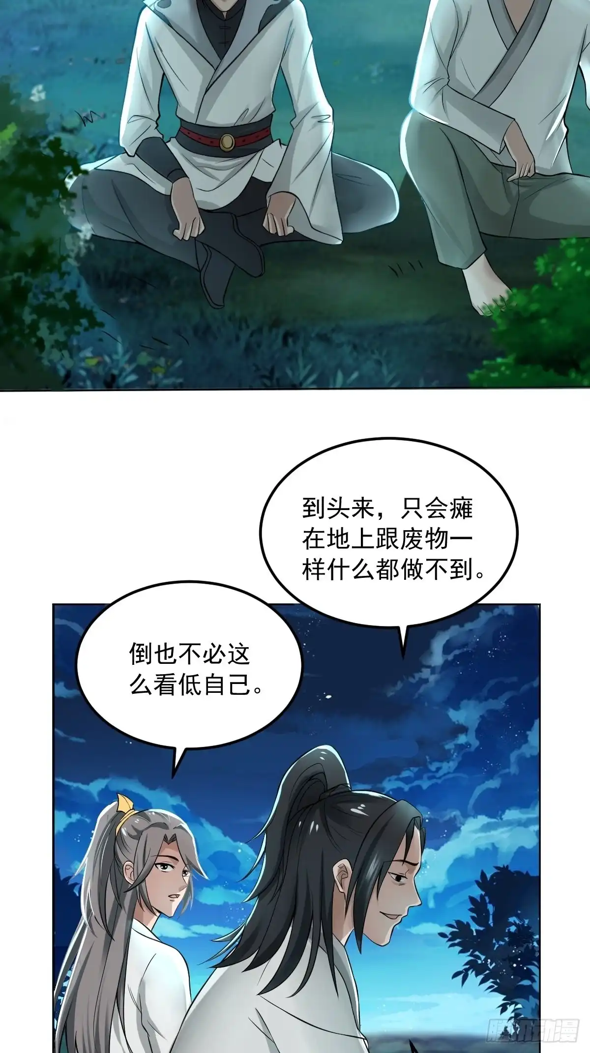 《小叔祖，请出山》61-非礼呀~~ 第19页