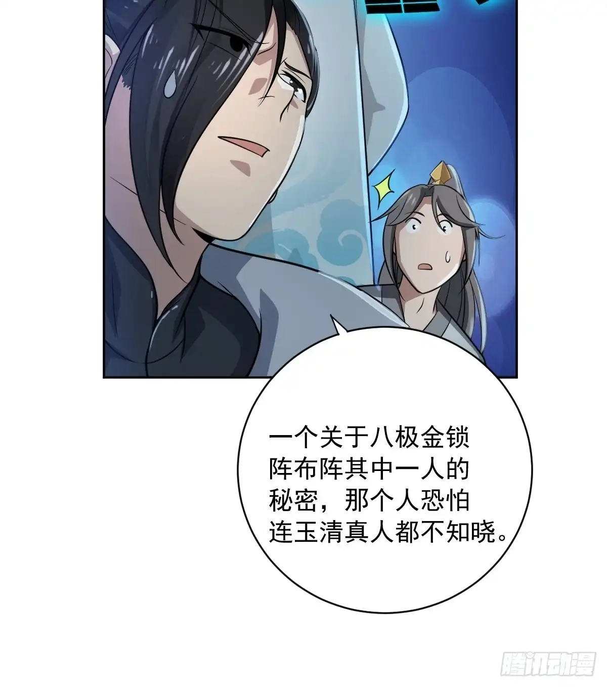 《小叔祖，请出山》61-非礼呀~~ 第29页