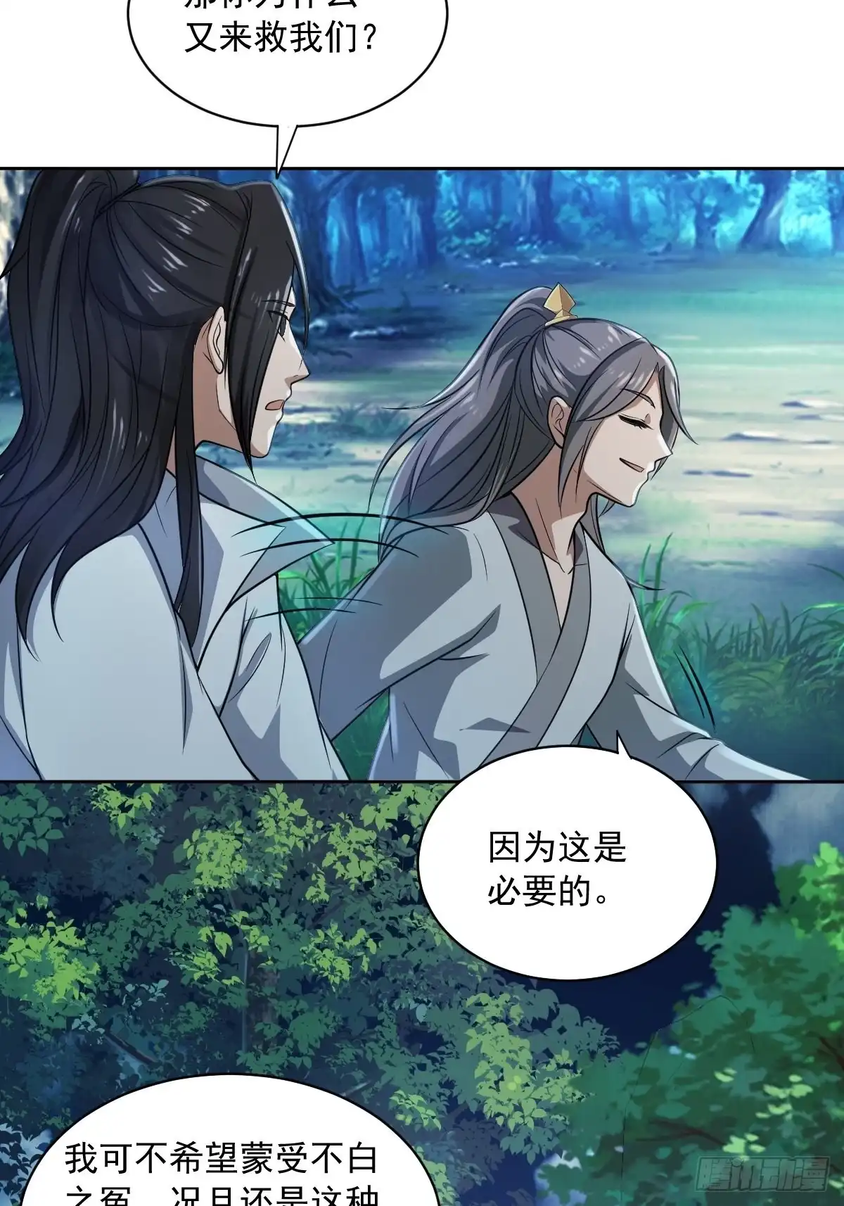 《小叔祖，请出山》61-非礼呀~~ 第24页