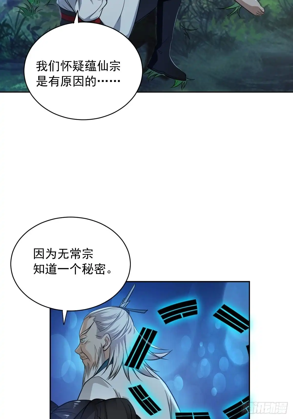 《小叔祖，请出山》61-非礼呀~~ 第28页