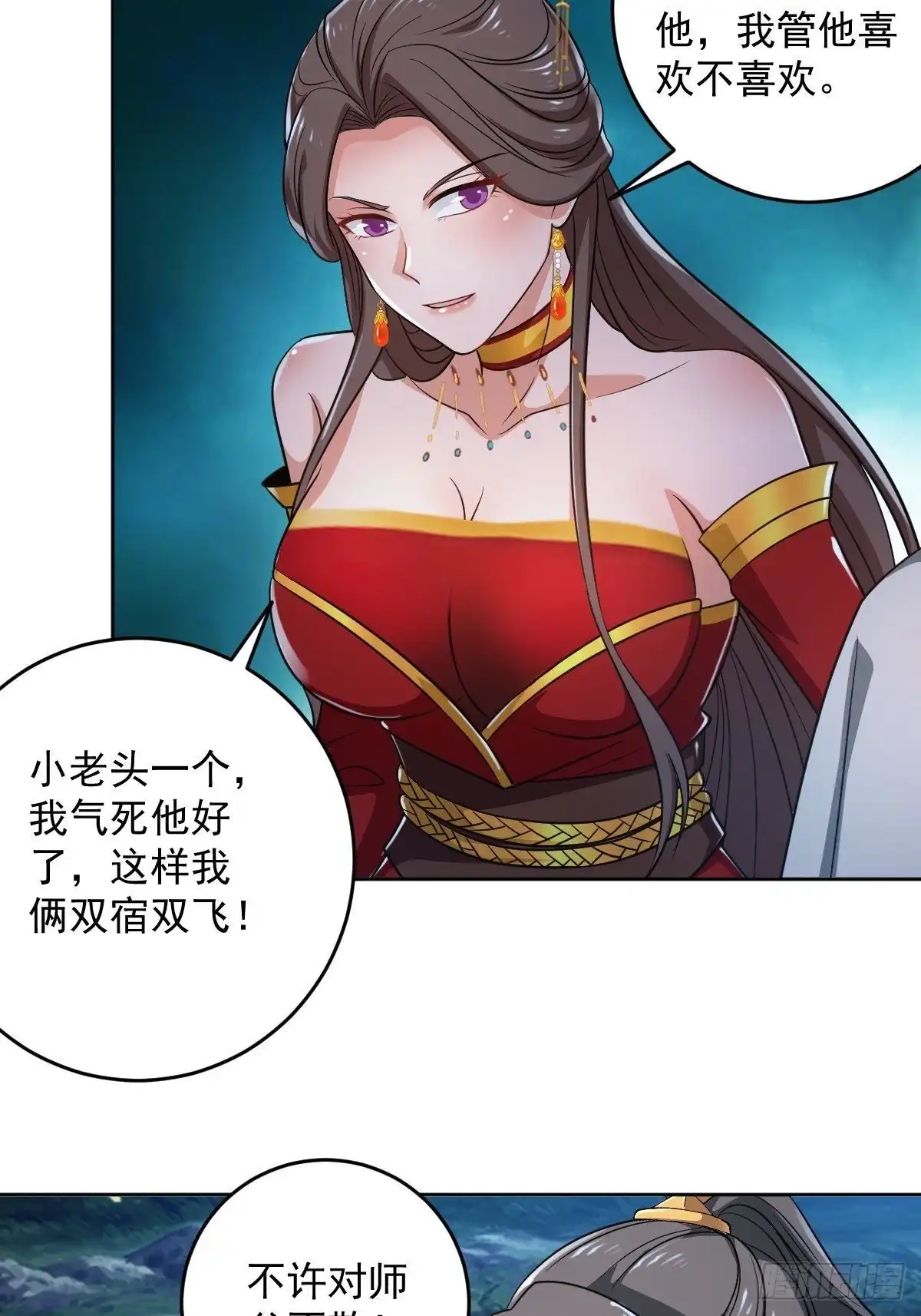 《小叔祖，请出山》62-又来调戏我！ 第18页