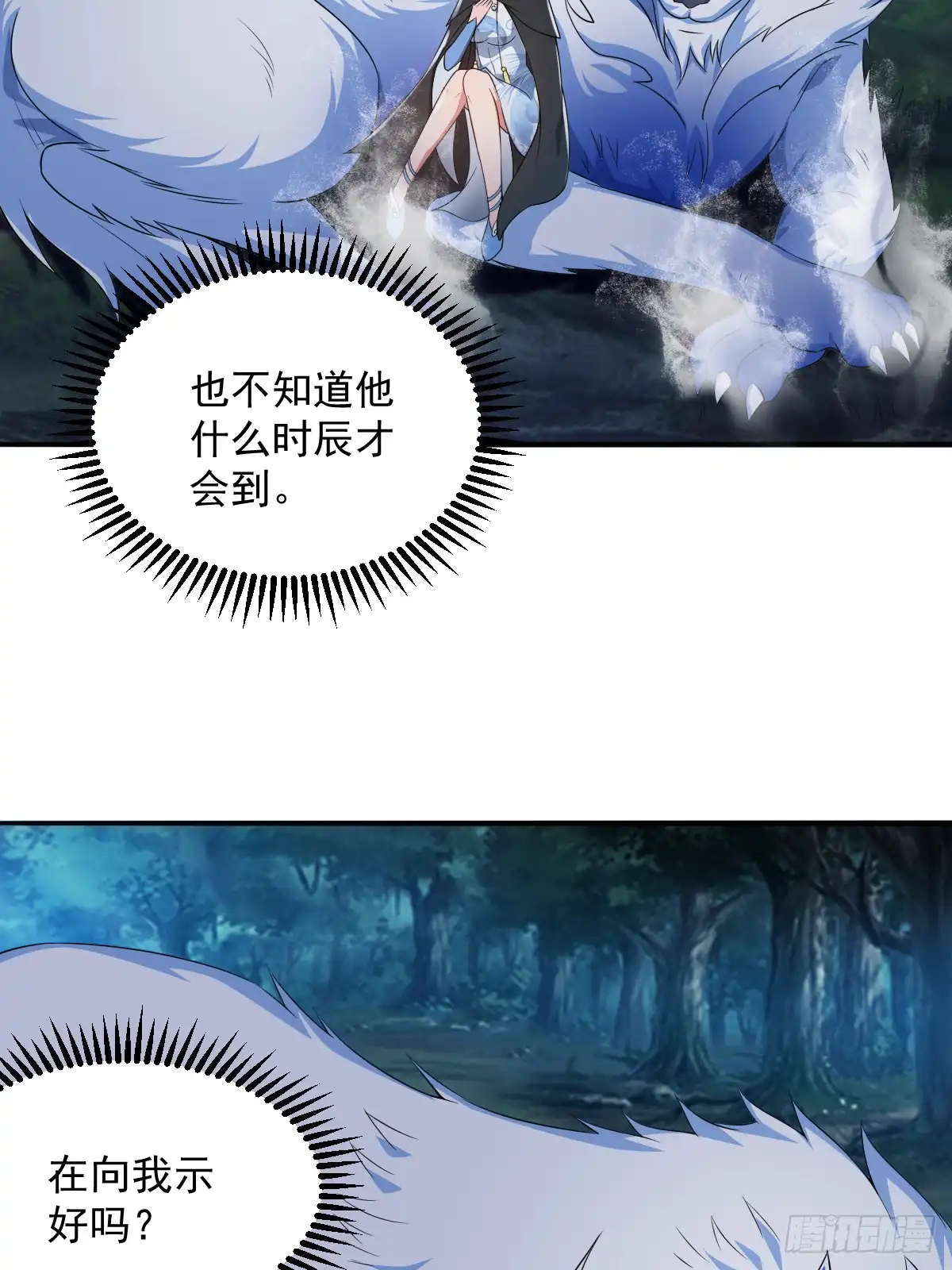 《小叔祖，请出山》62-又来调戏我！ 第35页