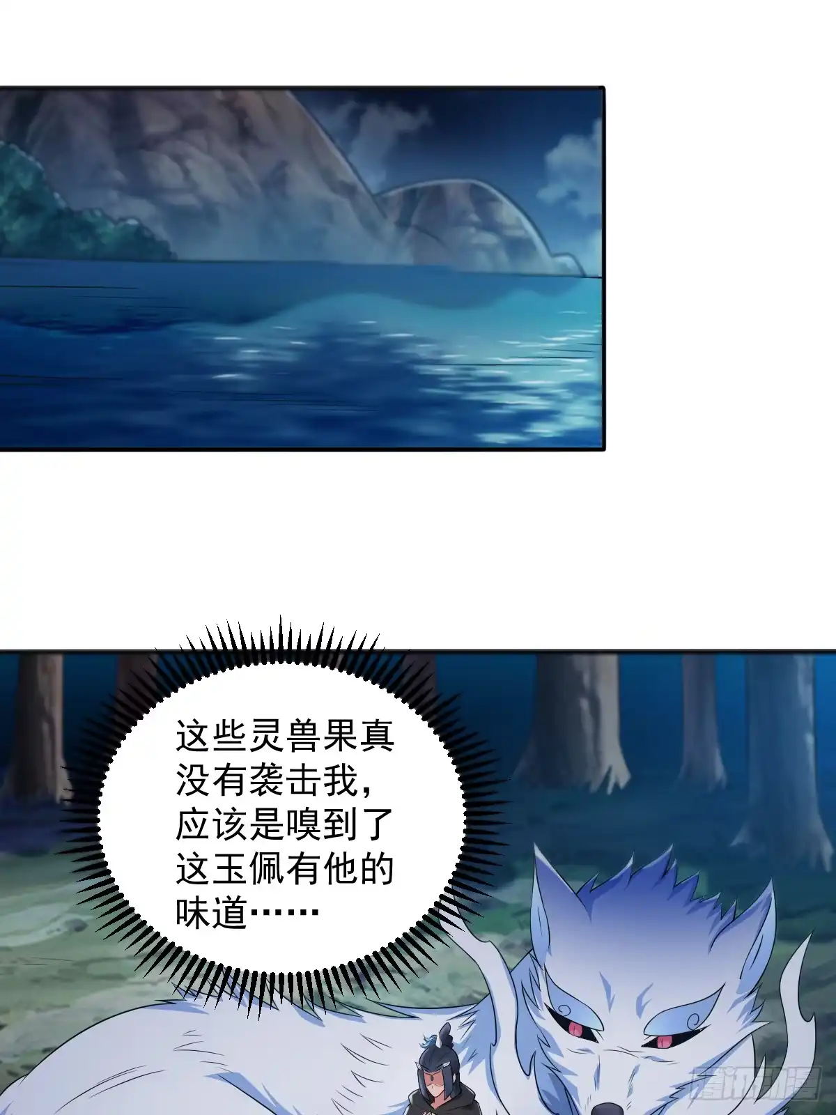 《小叔祖，请出山》62-又来调戏我！ 第34页