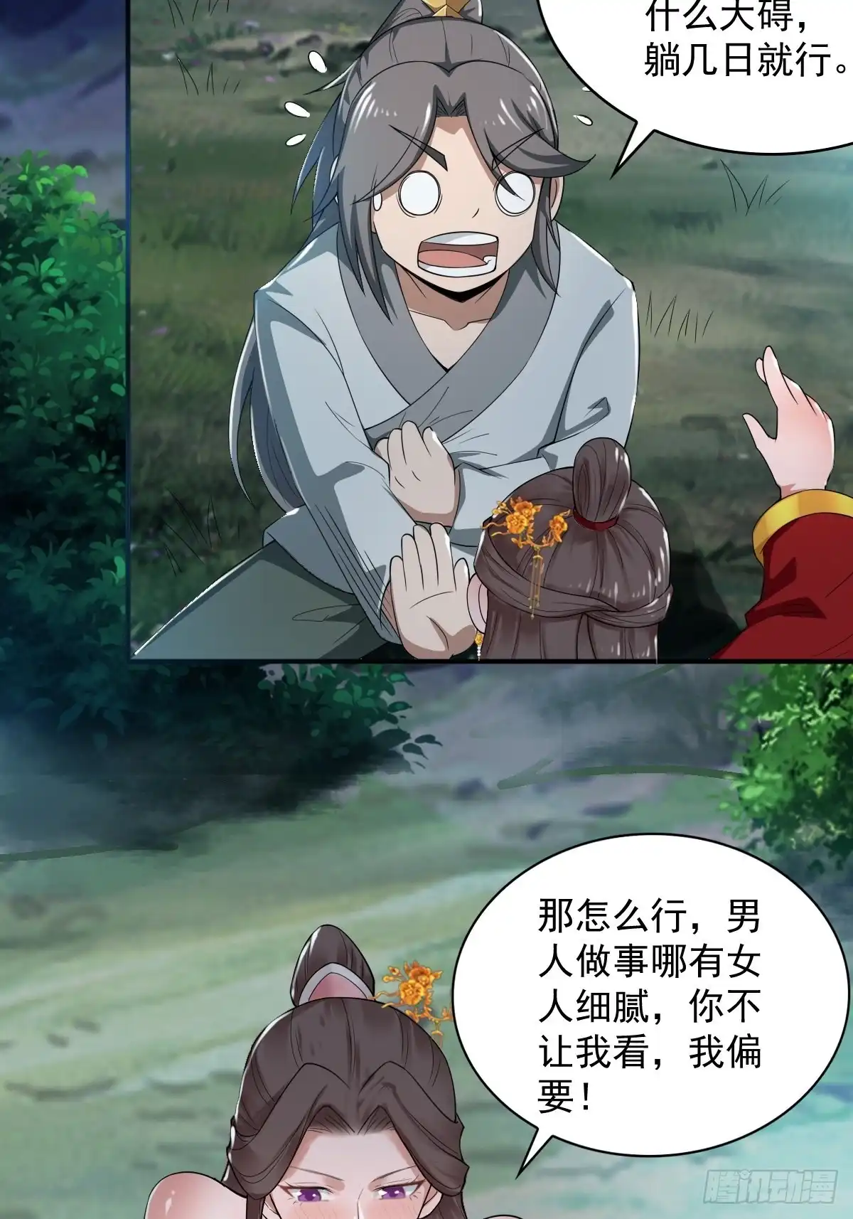《小叔祖，请出山》62-又来调戏我！ 第7页
