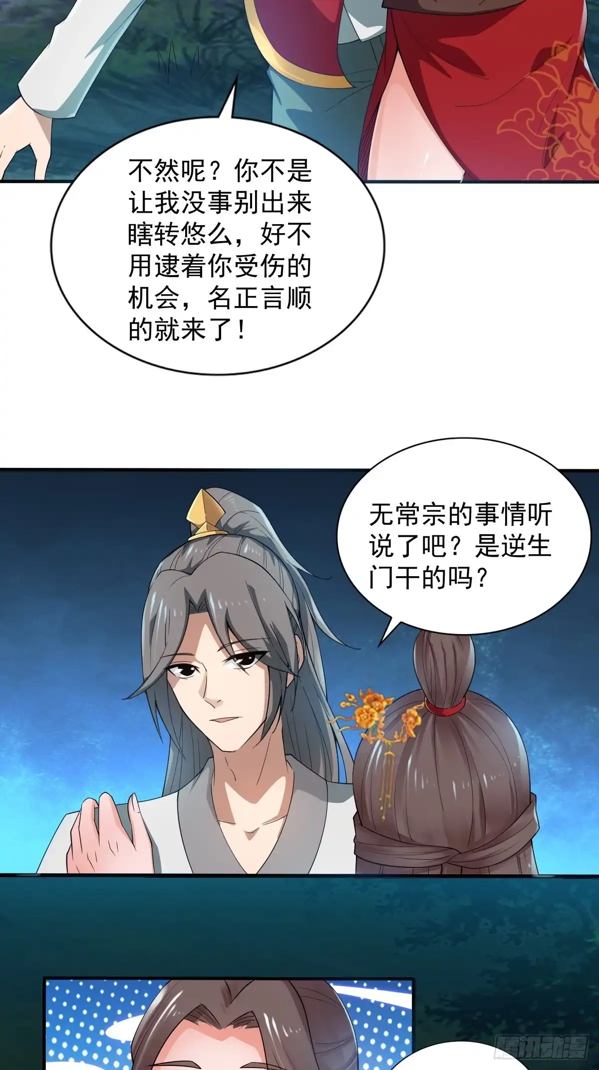 《小叔祖，请出山》62-又来调戏我！ 第4页
