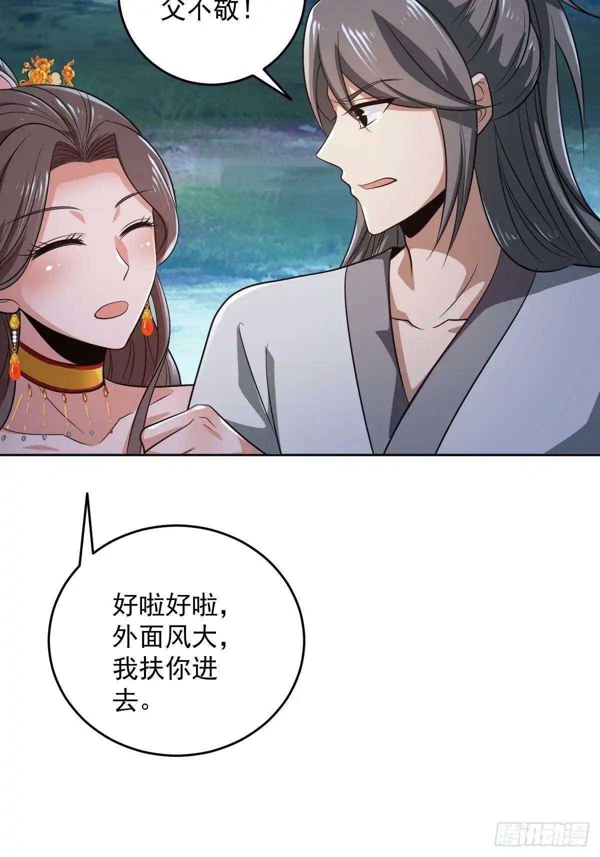 《小叔祖，请出山》62-又来调戏我！ 第19页