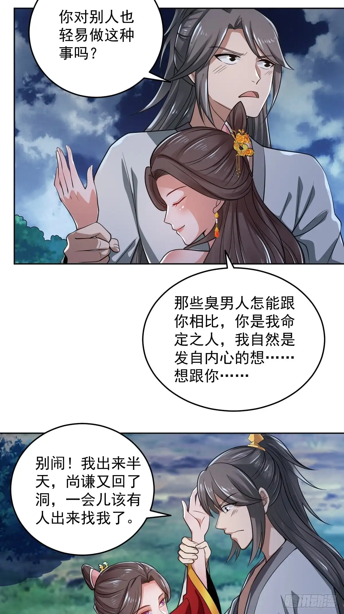 《小叔祖，请出山》62-又来调戏我！ 第15页