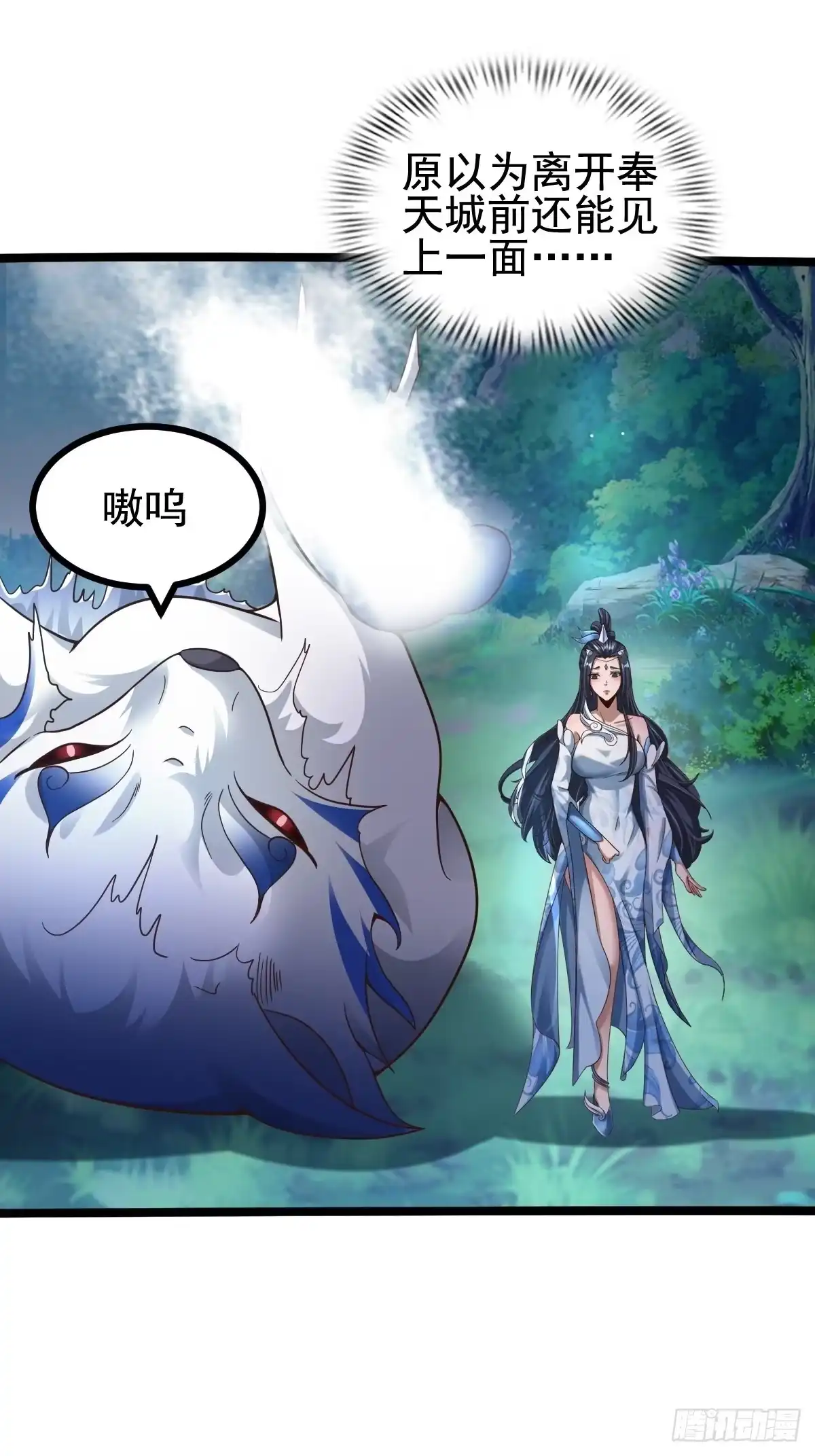 《小叔祖，请出山》63-车速过快！ 第3页