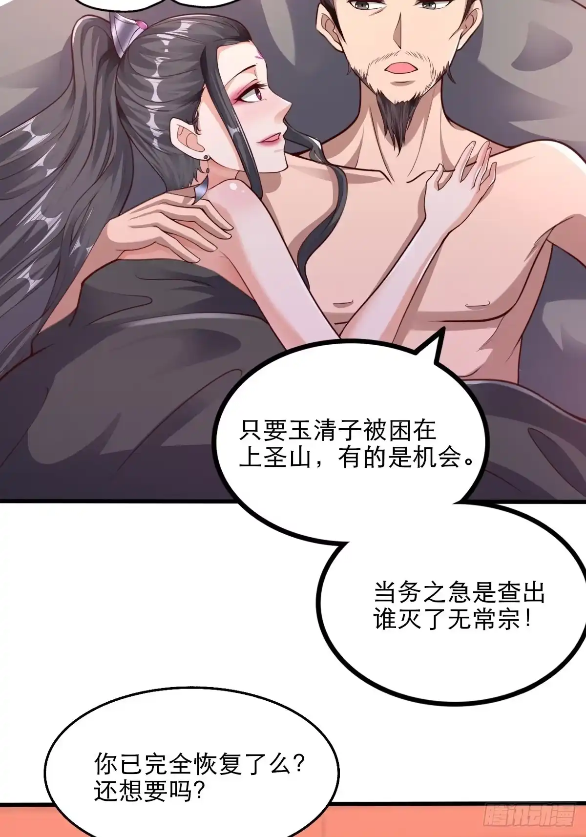 《小叔祖，请出山》63-车速过快！ 第34页