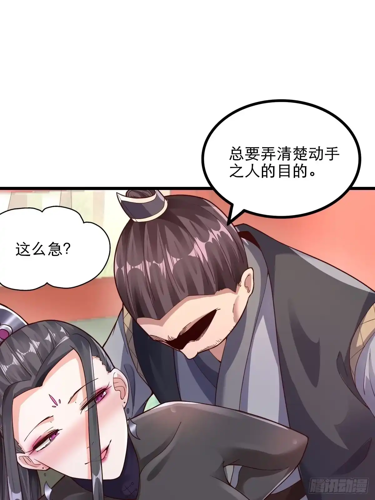 《小叔祖，请出山》63-车速过快！ 第24页