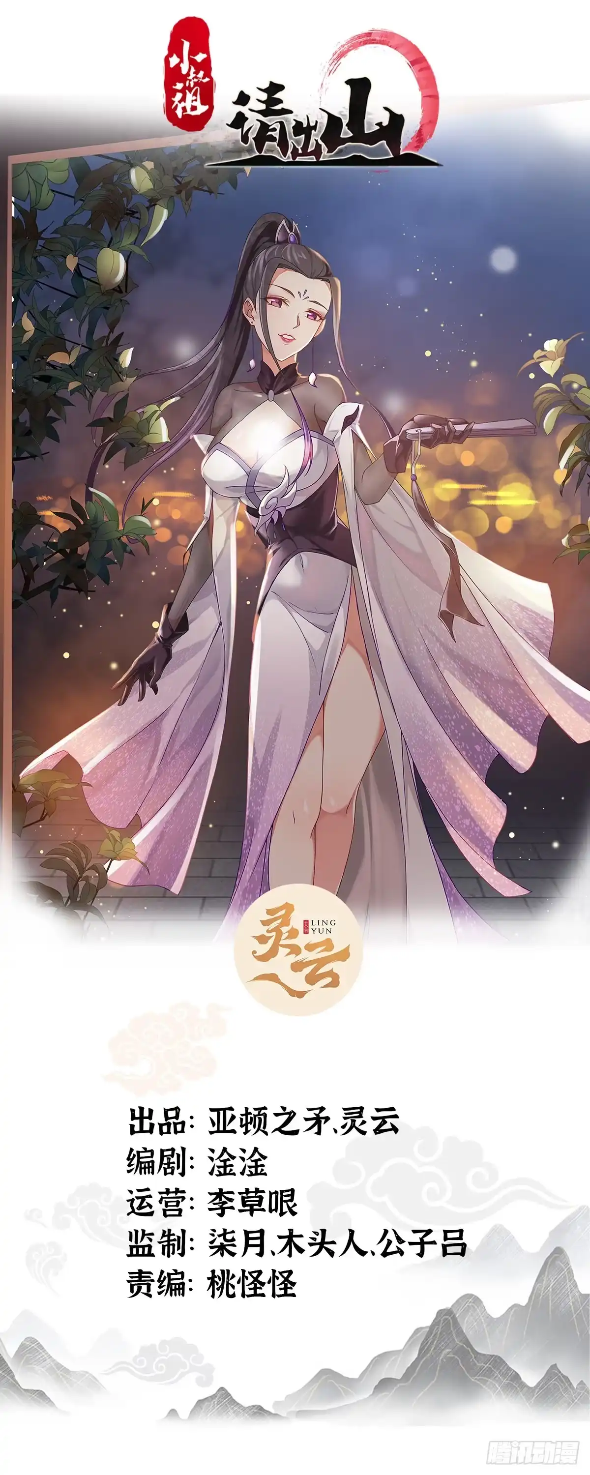 《小叔祖，请出山》63-车速过快！ 第1页