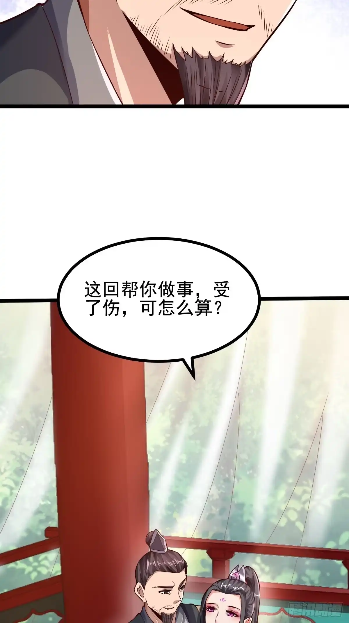 《小叔祖，请出山》63-车速过快！ 第17页