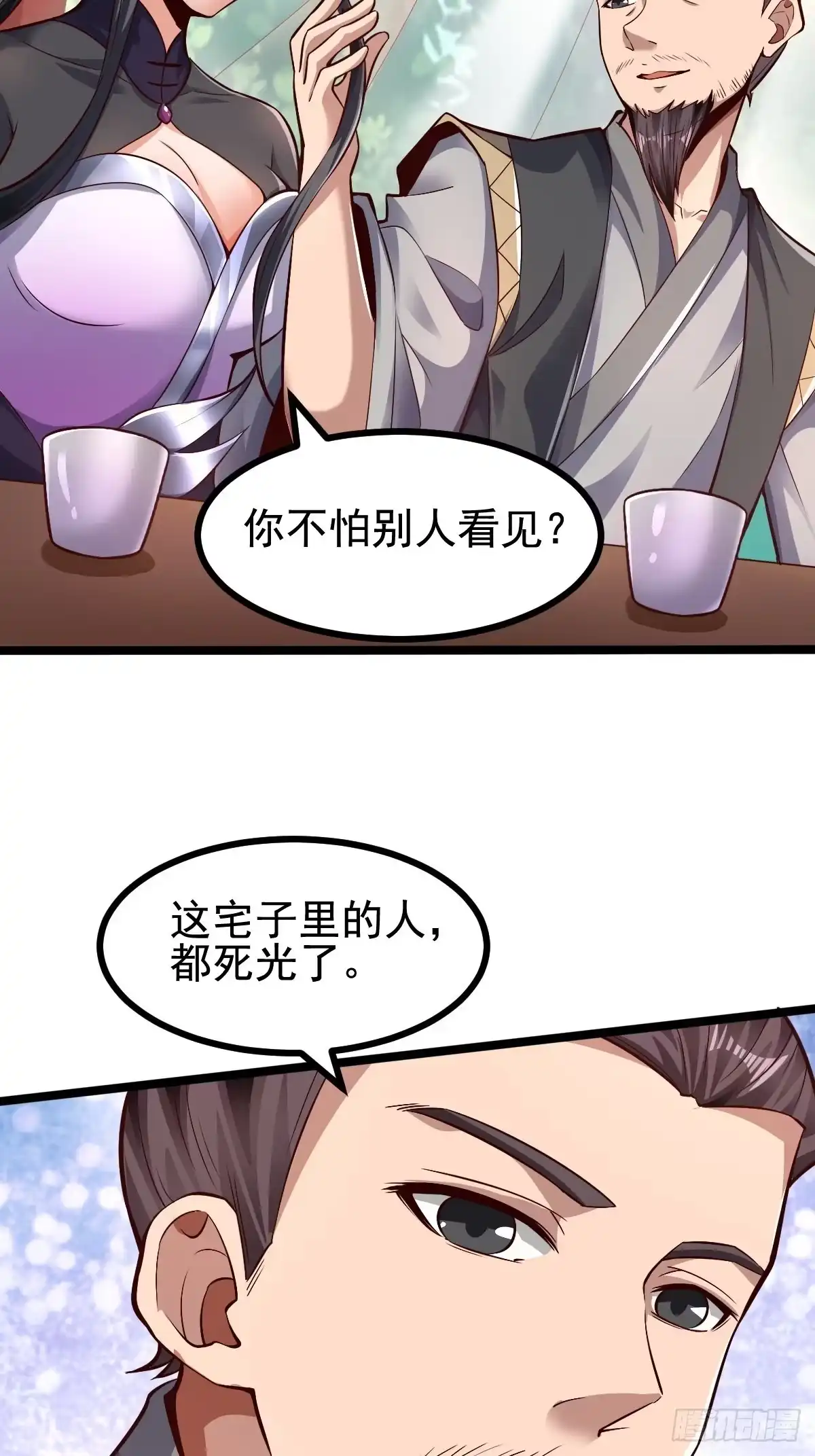 《小叔祖，请出山》63-车速过快！ 第16页