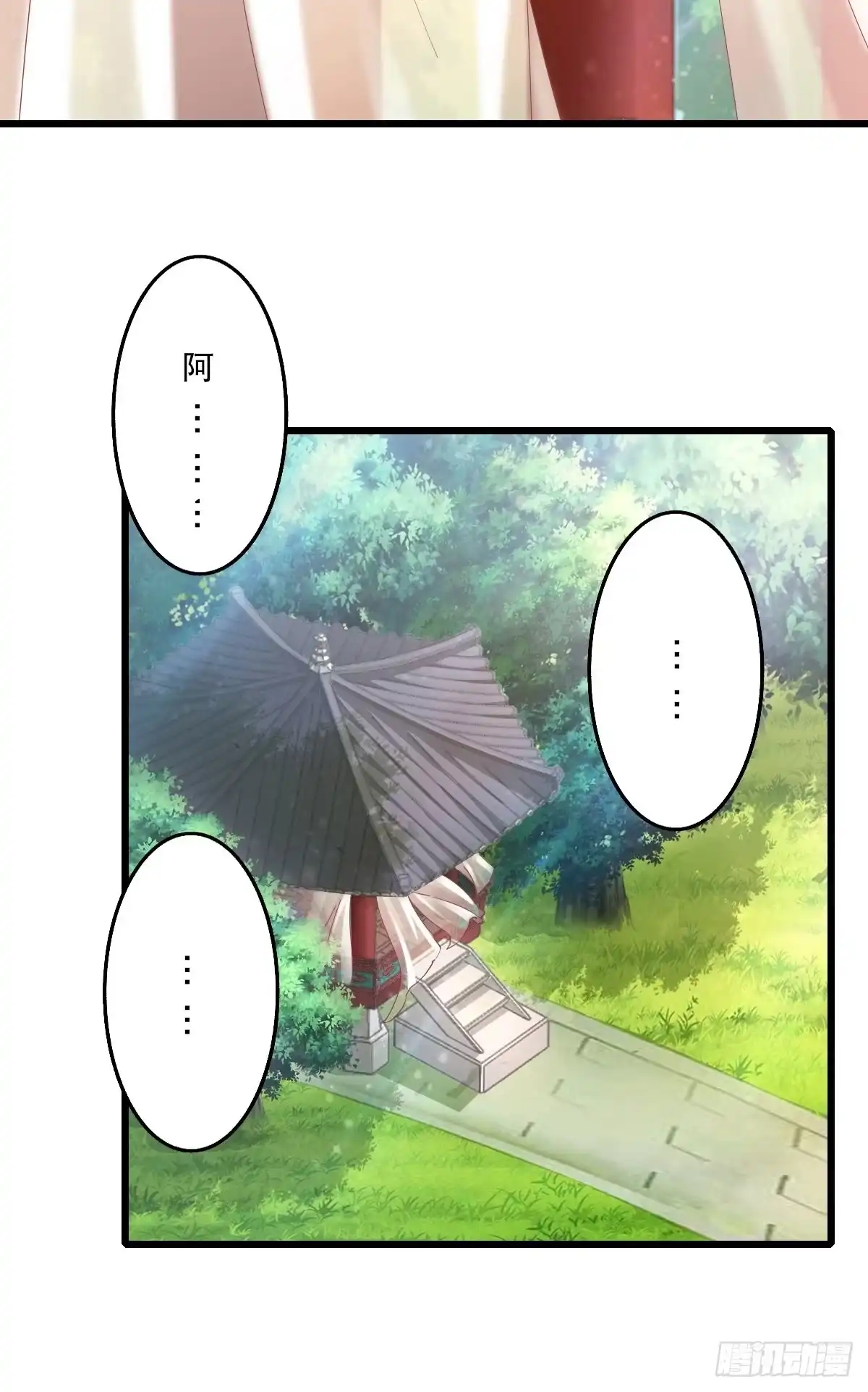《小叔祖，请出山》63-车速过快！ 第30页