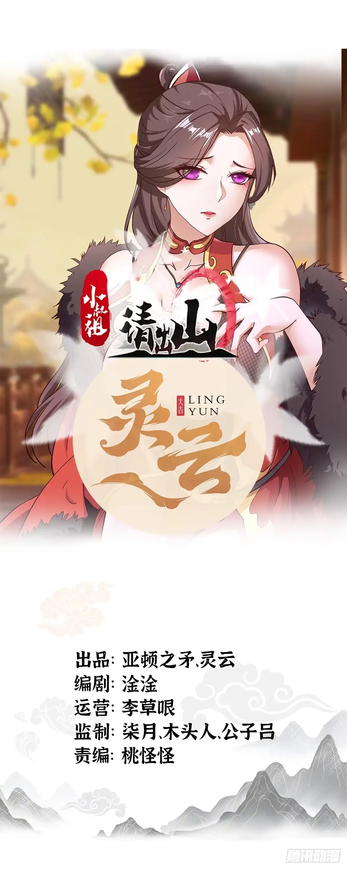 《小叔祖，请出山》64-火锅好次~~ 第1页