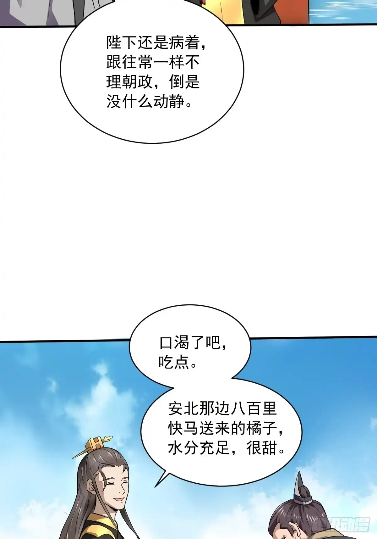 《小叔祖，请出山》64-火锅好次~~ 第10页