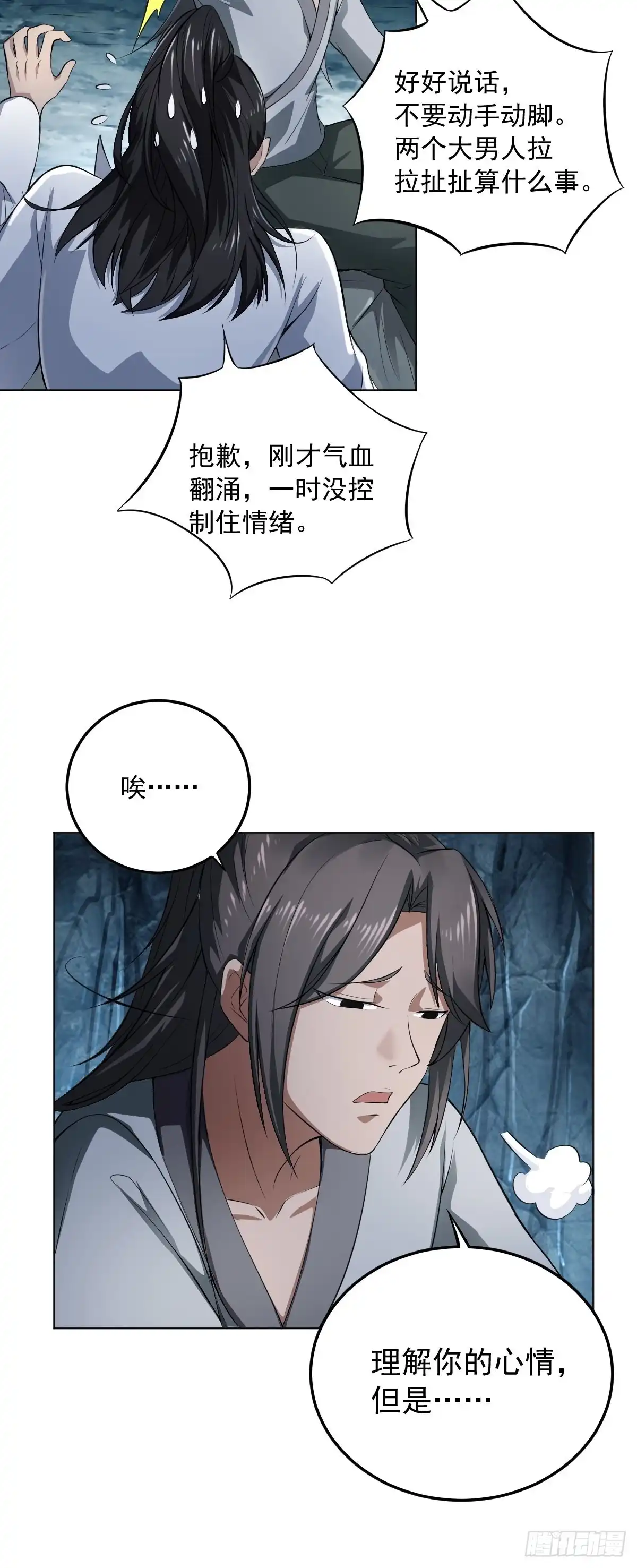 《小叔祖，请出山》64-火锅好次~~ 第21页
