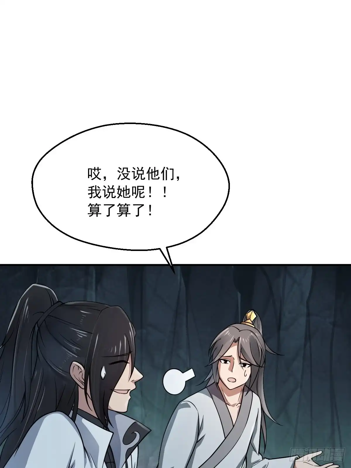 《小叔祖，请出山》64-火锅好次~~ 第28页