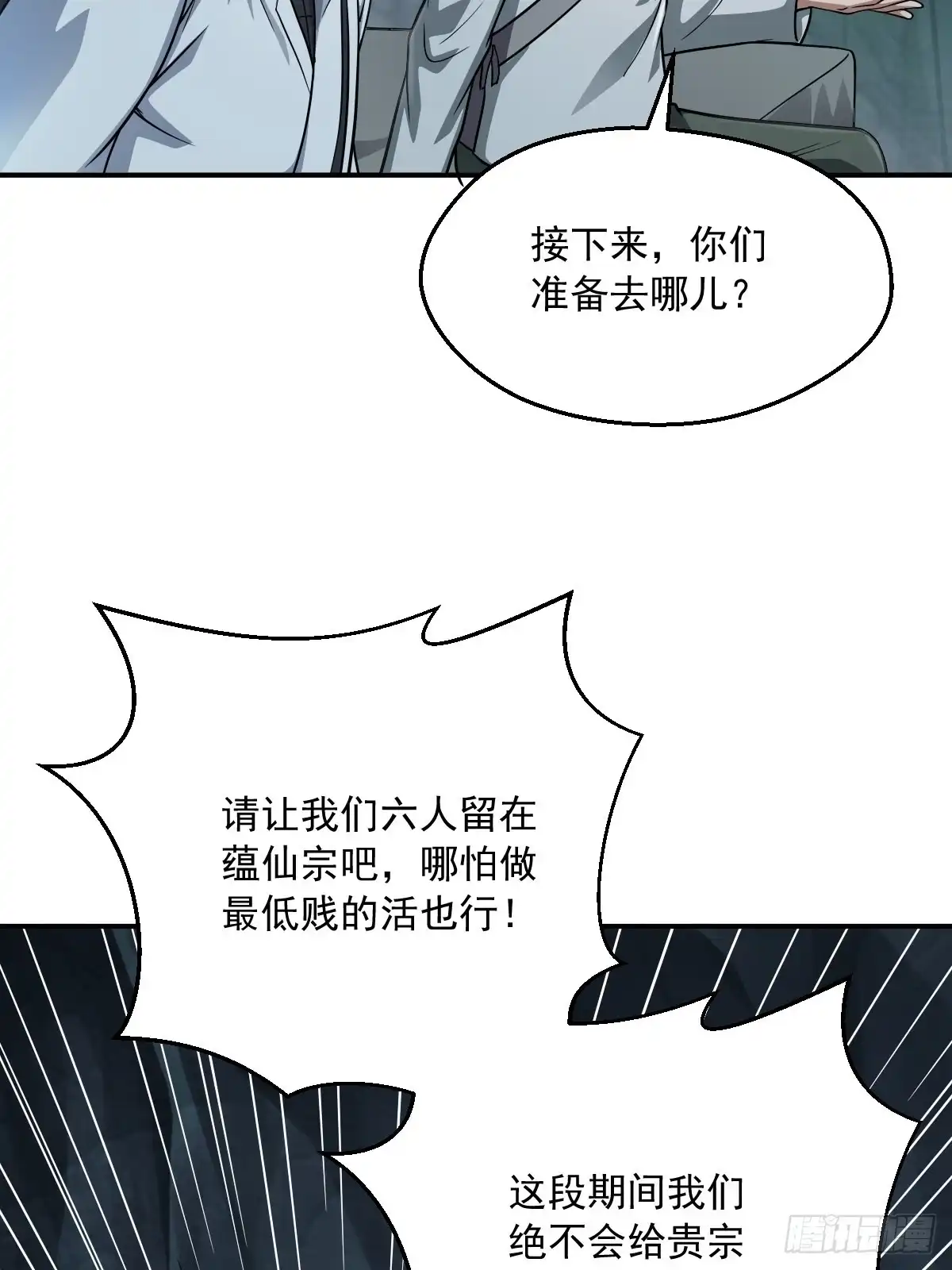 《小叔祖，请出山》64-火锅好次~~ 第29页