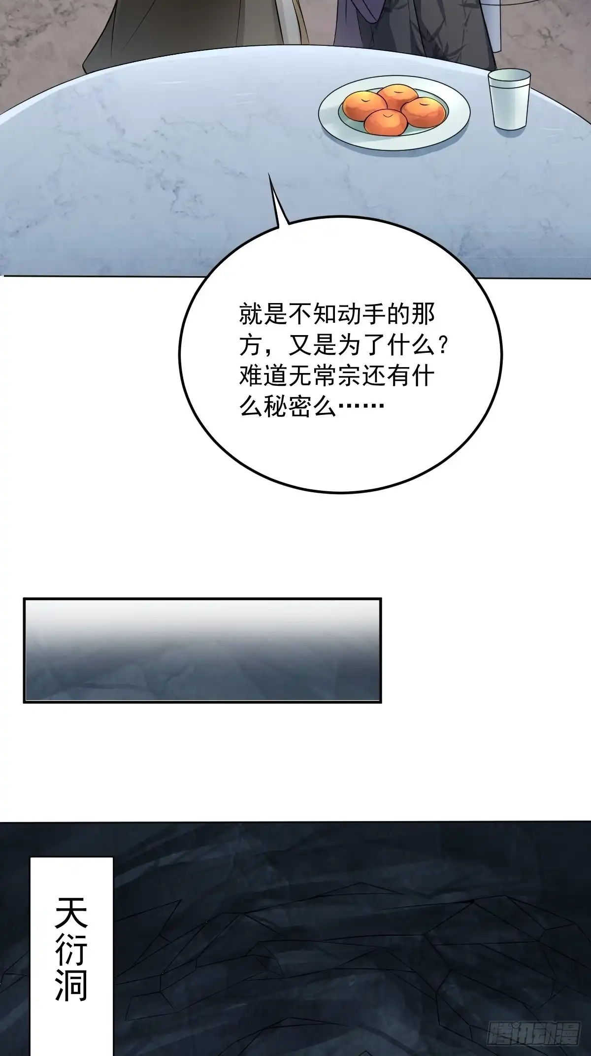 《小叔祖，请出山》64-火锅好次~~ 第18页