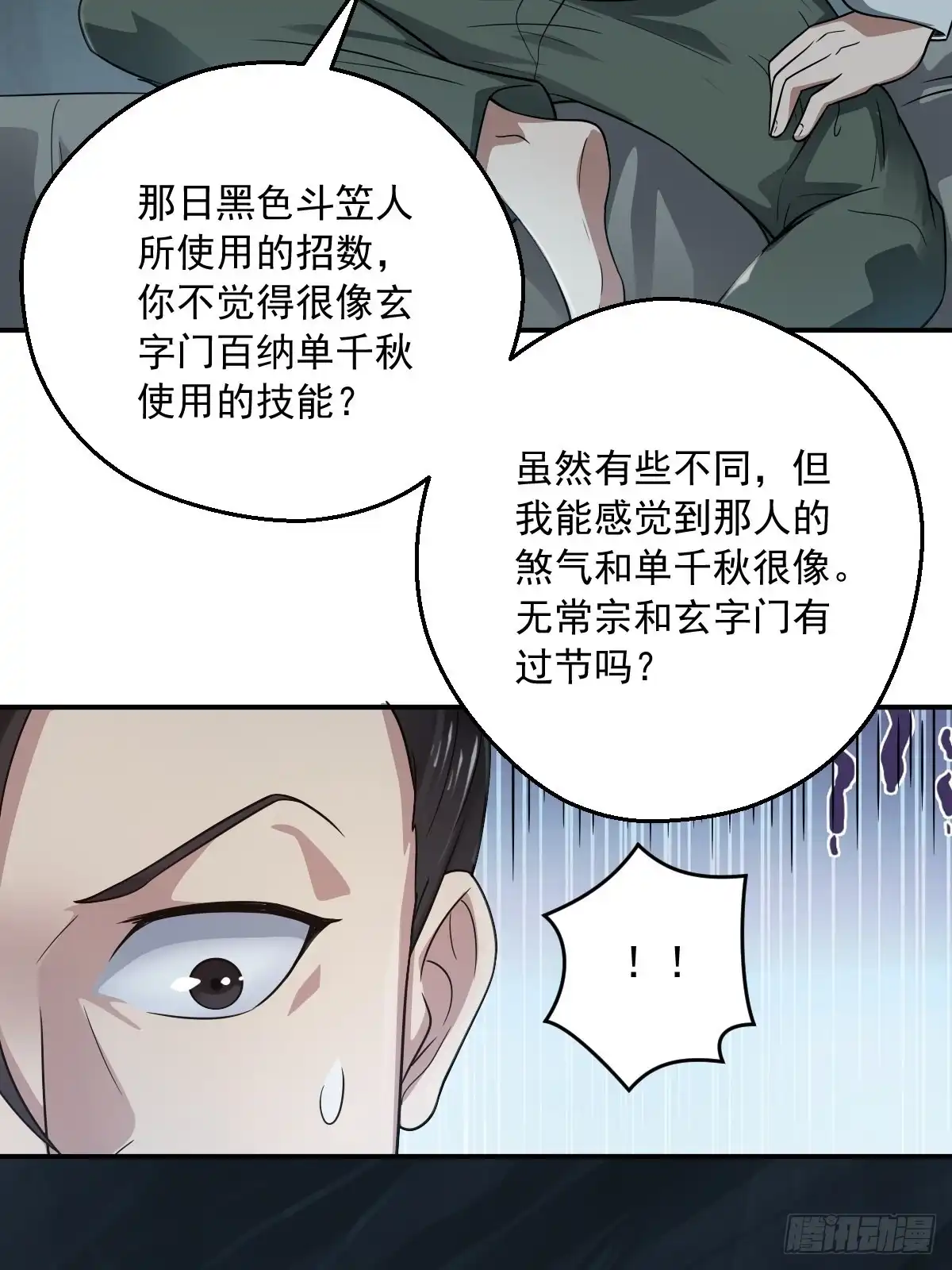 《小叔祖，请出山》64-火锅好次~~ 第36页