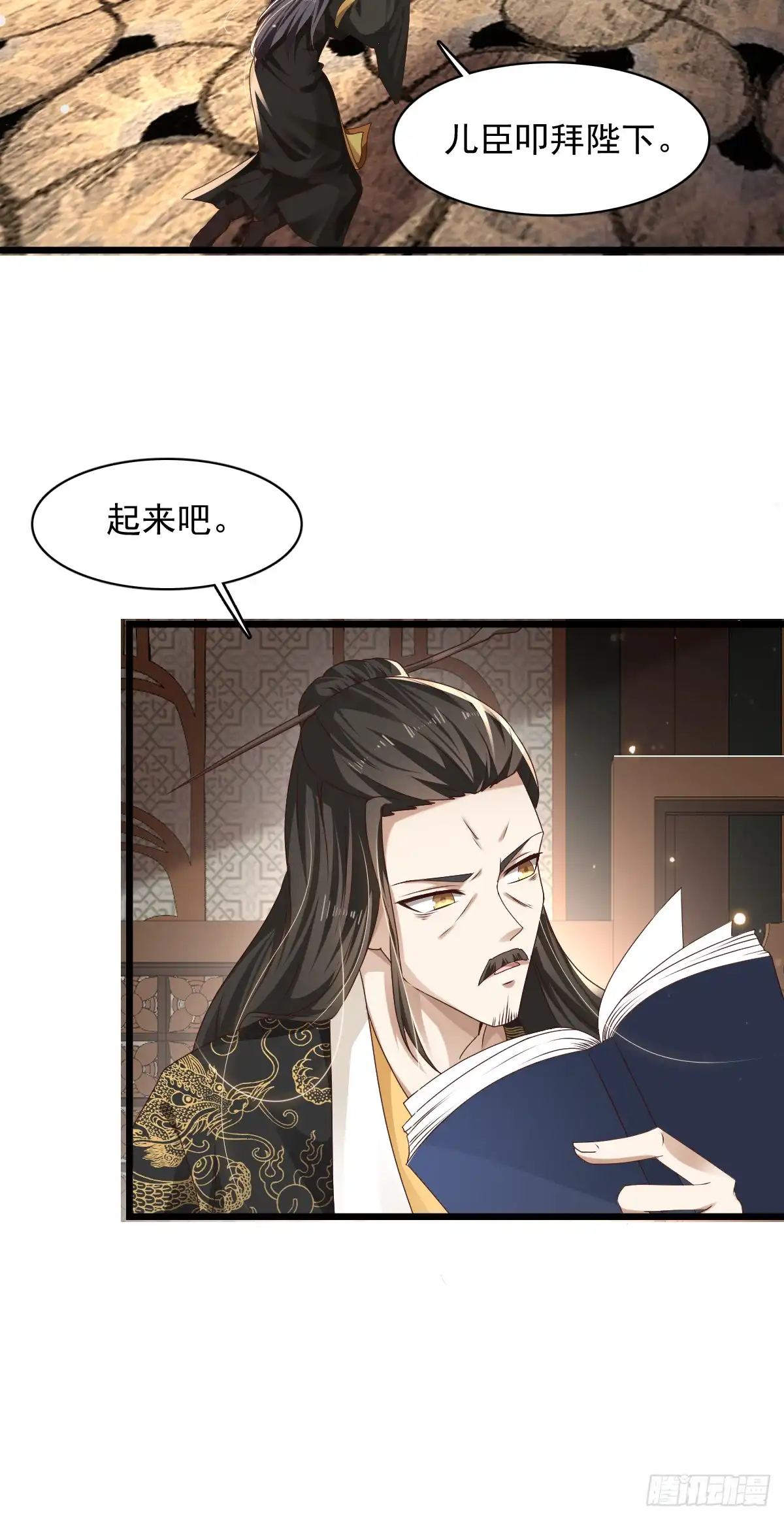 《小叔祖，请出山》65-微妙的父子 第22页