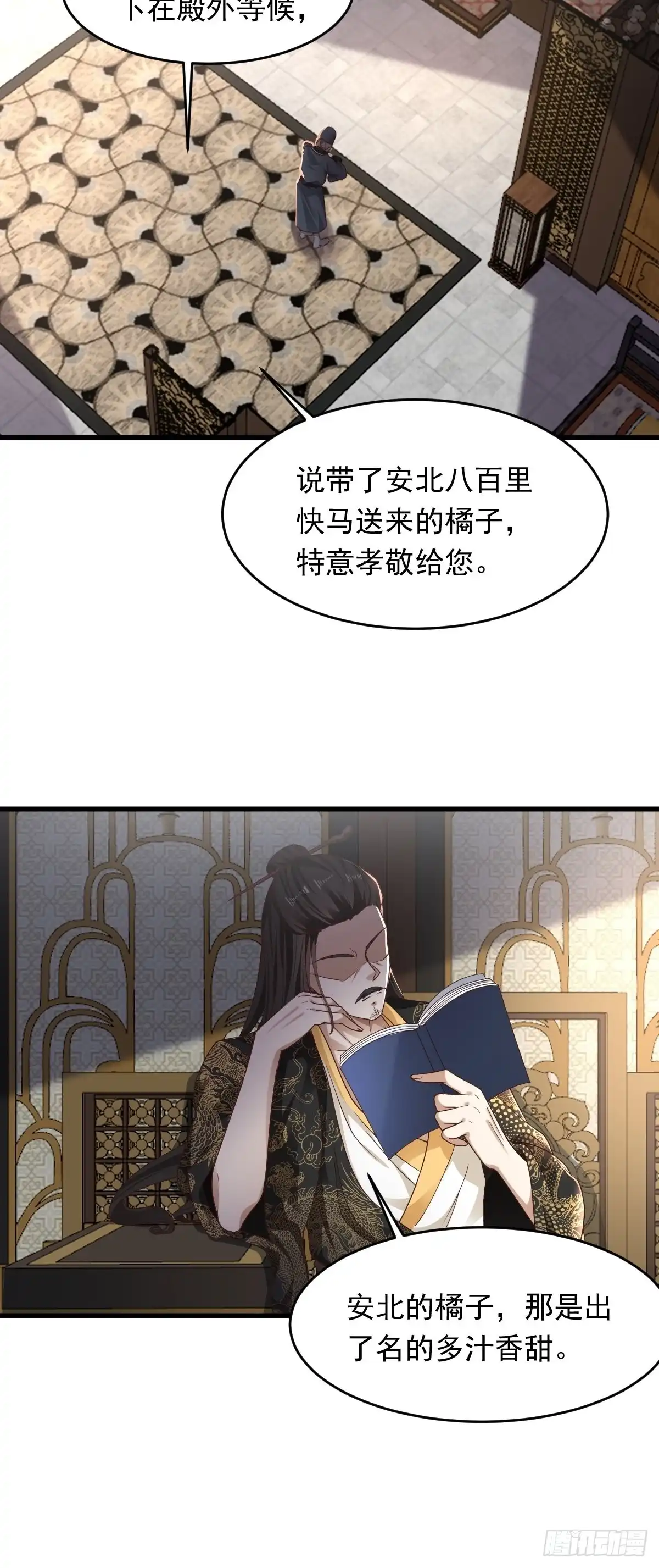 《小叔祖，请出山》65-微妙的父子 第4页