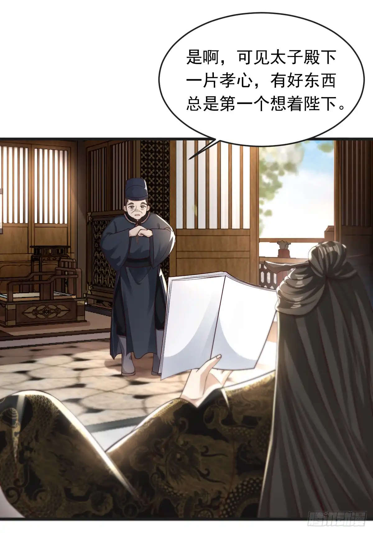 《小叔祖，请出山》65-微妙的父子 第5页
