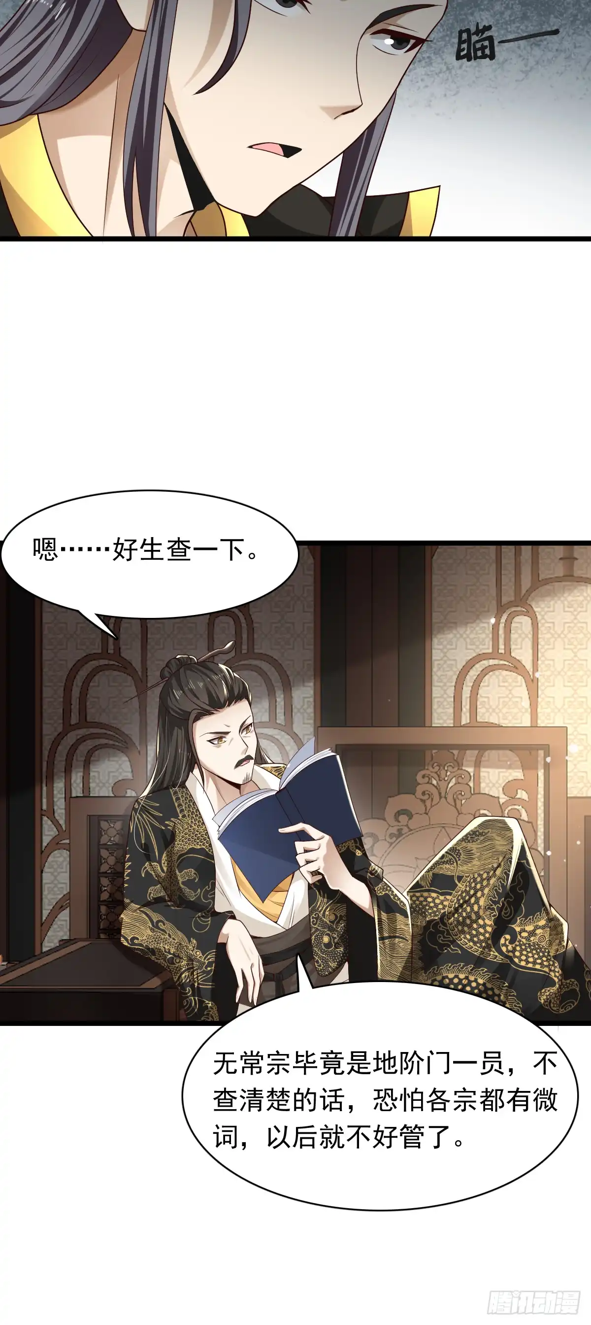 《小叔祖，请出山》65-微妙的父子 第26页