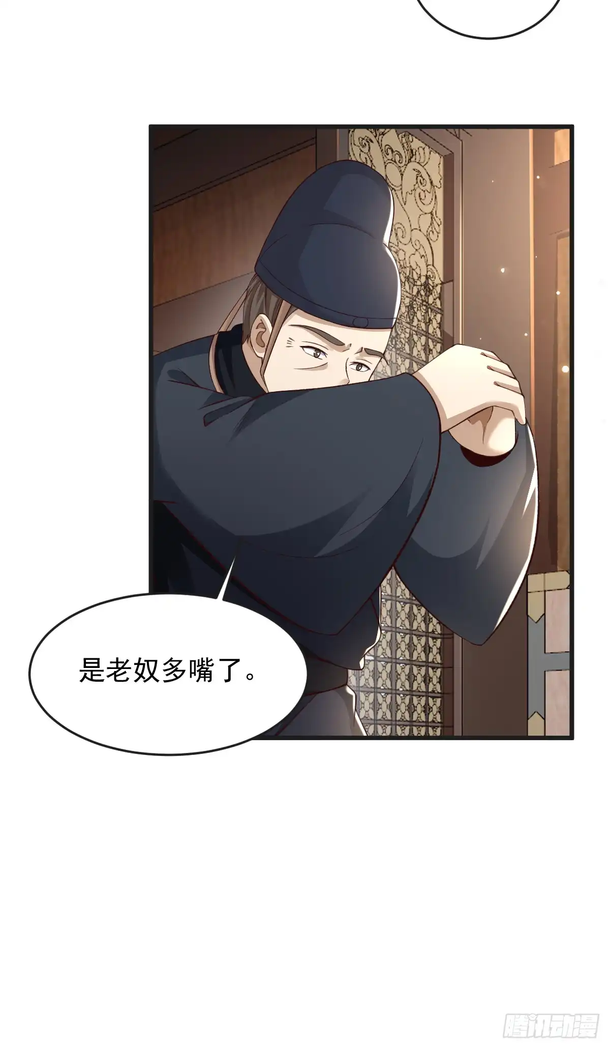 《小叔祖，请出山》65-微妙的父子 第8页