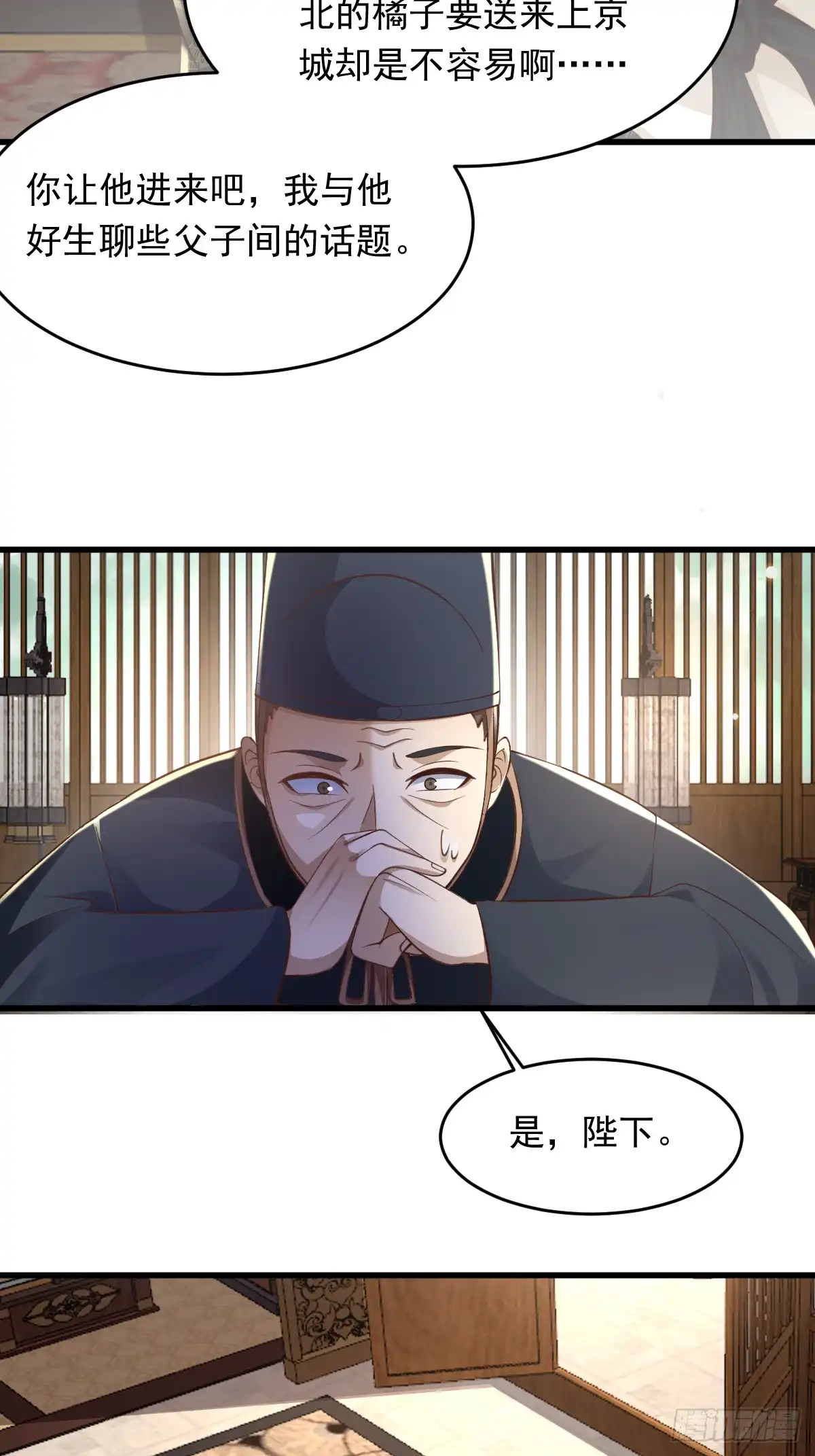 《小叔祖，请出山》65-微妙的父子 第10页