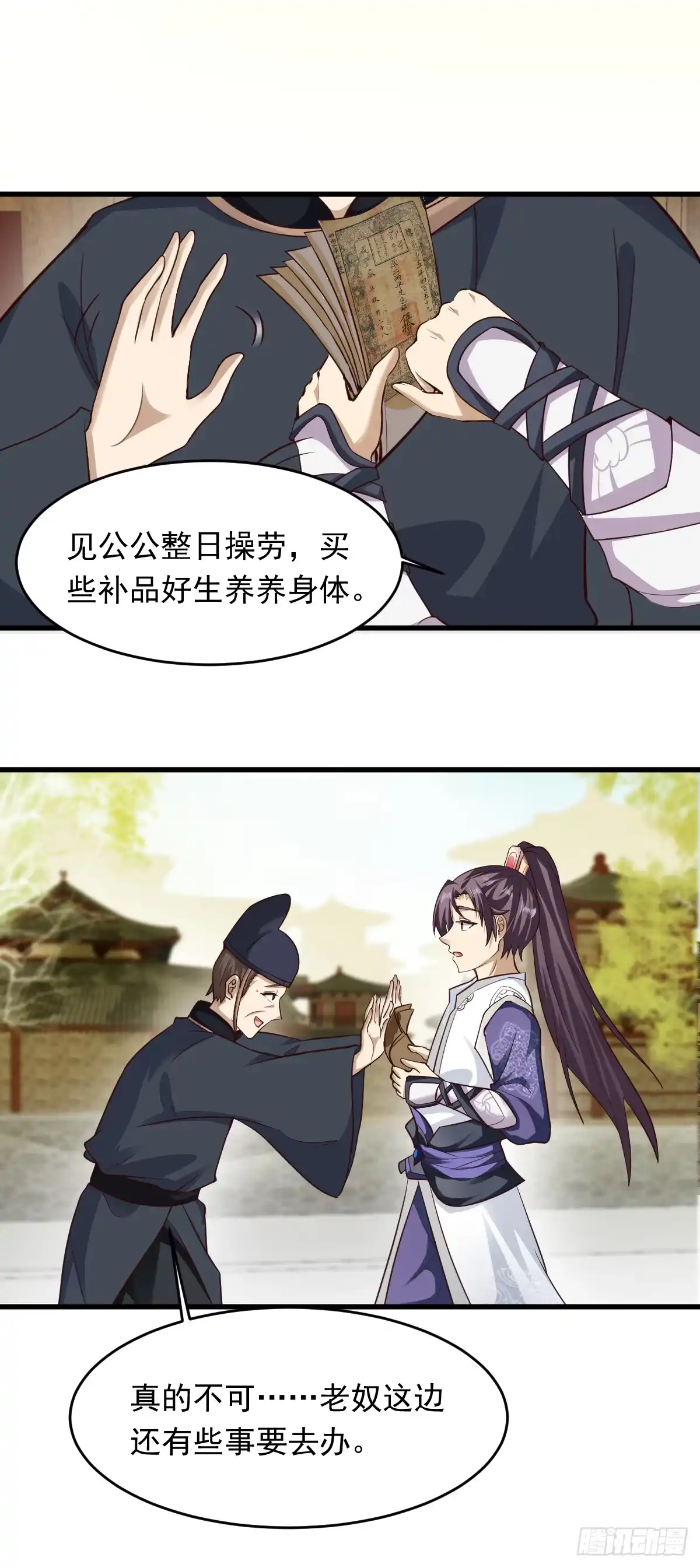 《小叔祖，请出山》65-微妙的父子 第16页