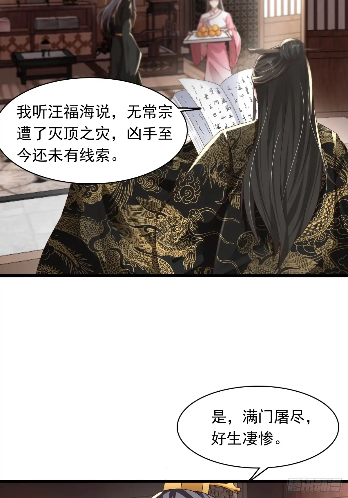 《小叔祖，请出山》65-微妙的父子 第24页
