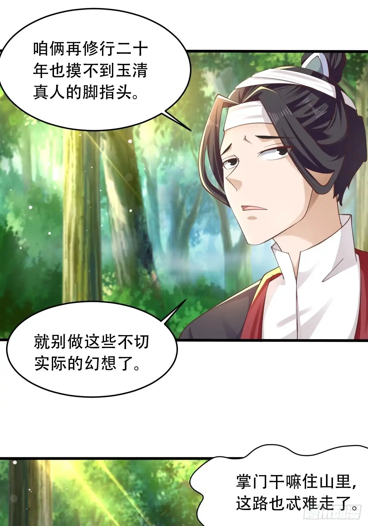 《小叔祖，请出山》66-搞笑三人组 第5页
