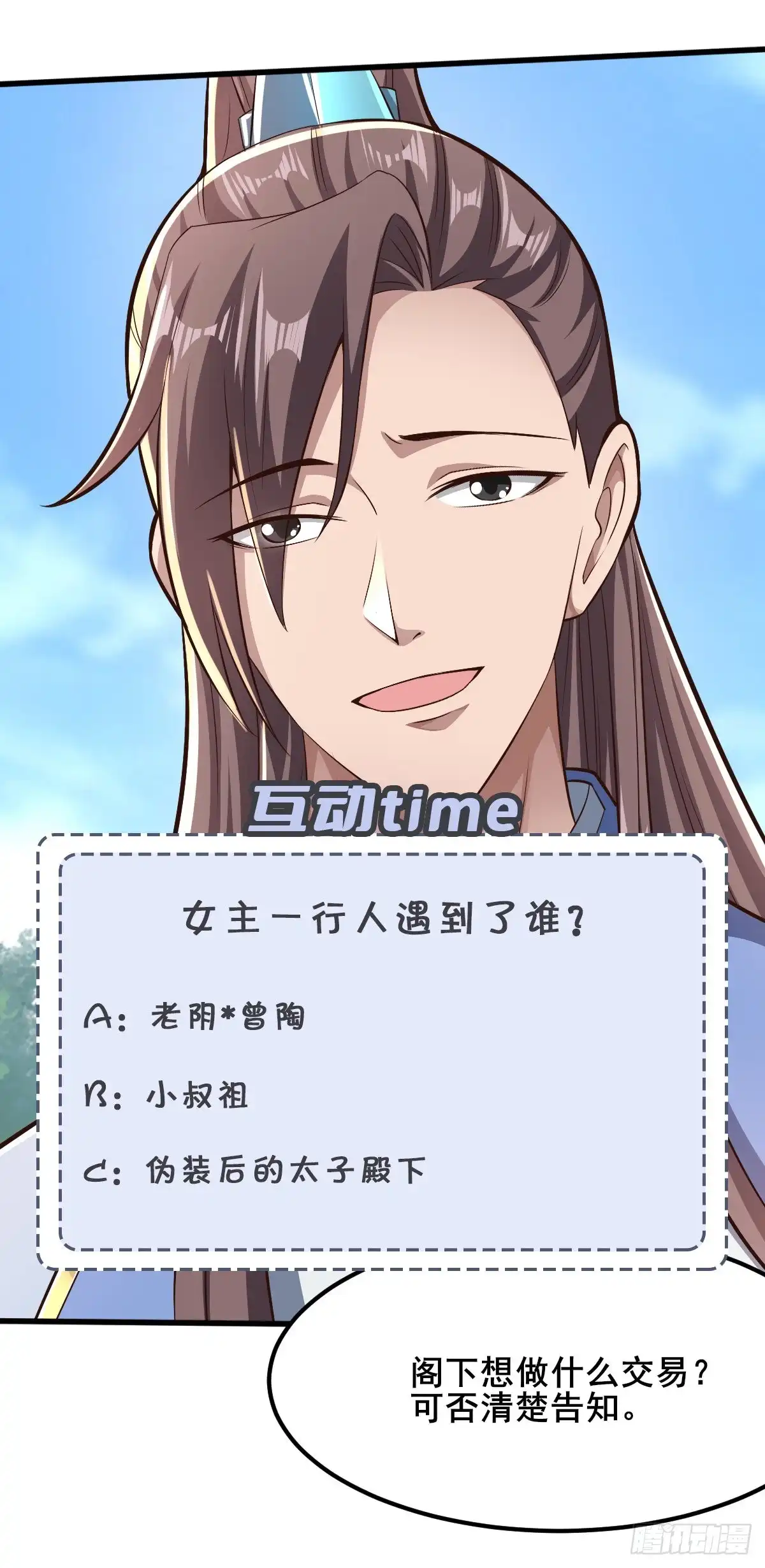 《小叔祖，请出山》66-搞笑三人组 第45页