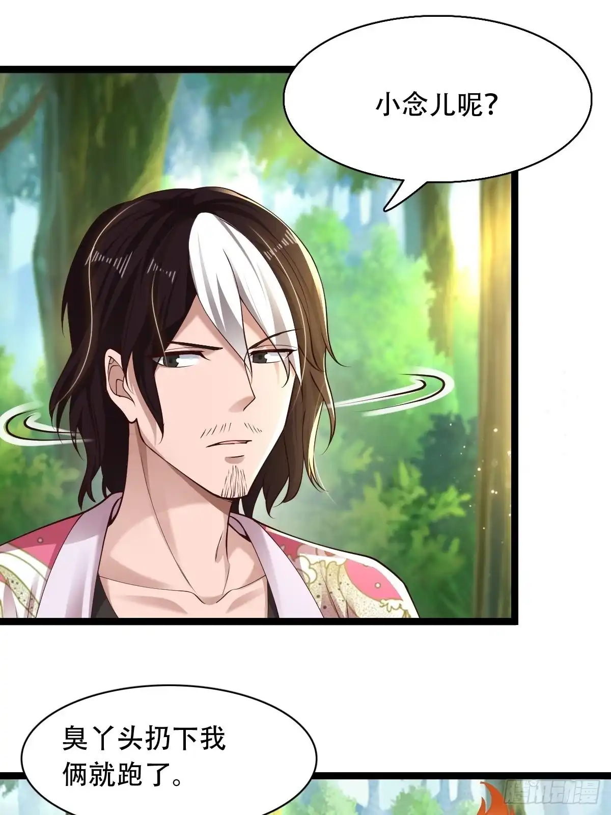 《小叔祖，请出山》66-搞笑三人组 第20页