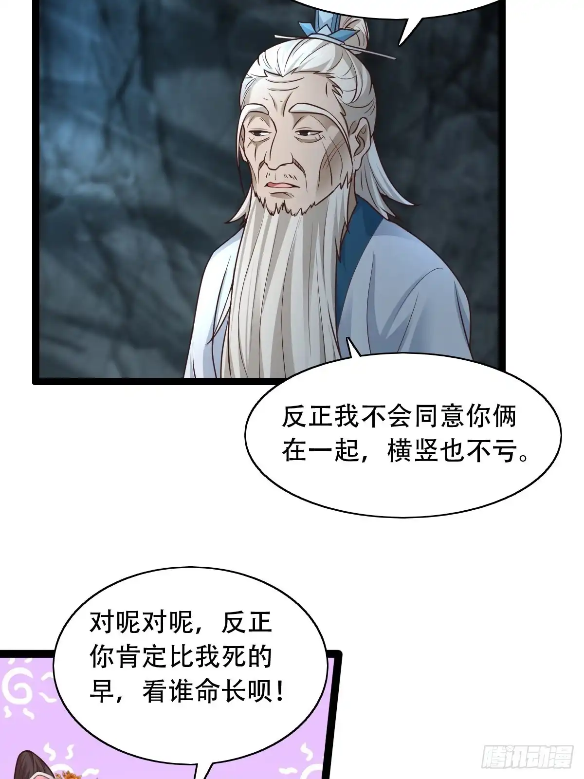 《小叔祖，请出山》66-搞笑三人组 第41页