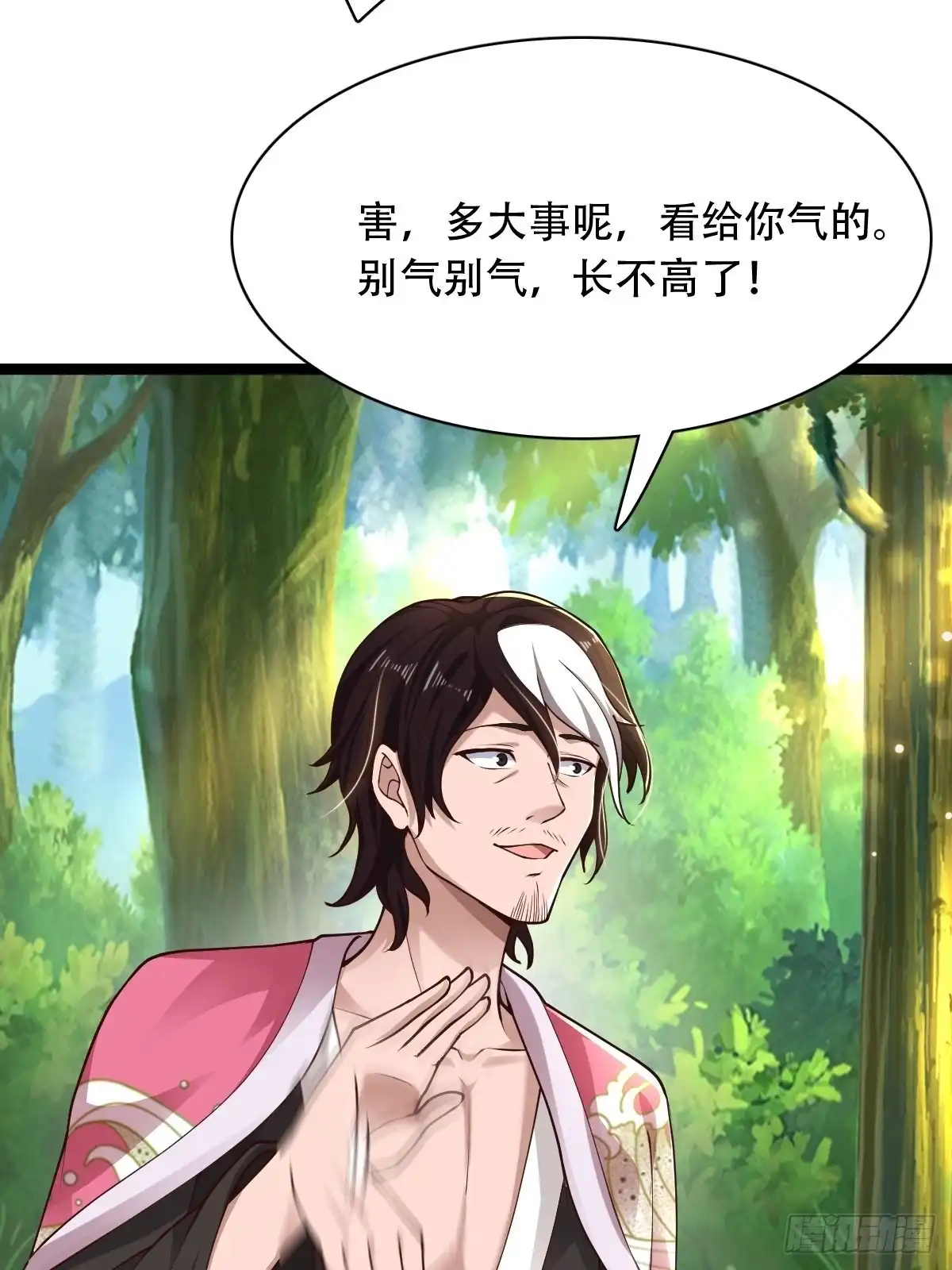 《小叔祖，请出山》66-搞笑三人组 第23页