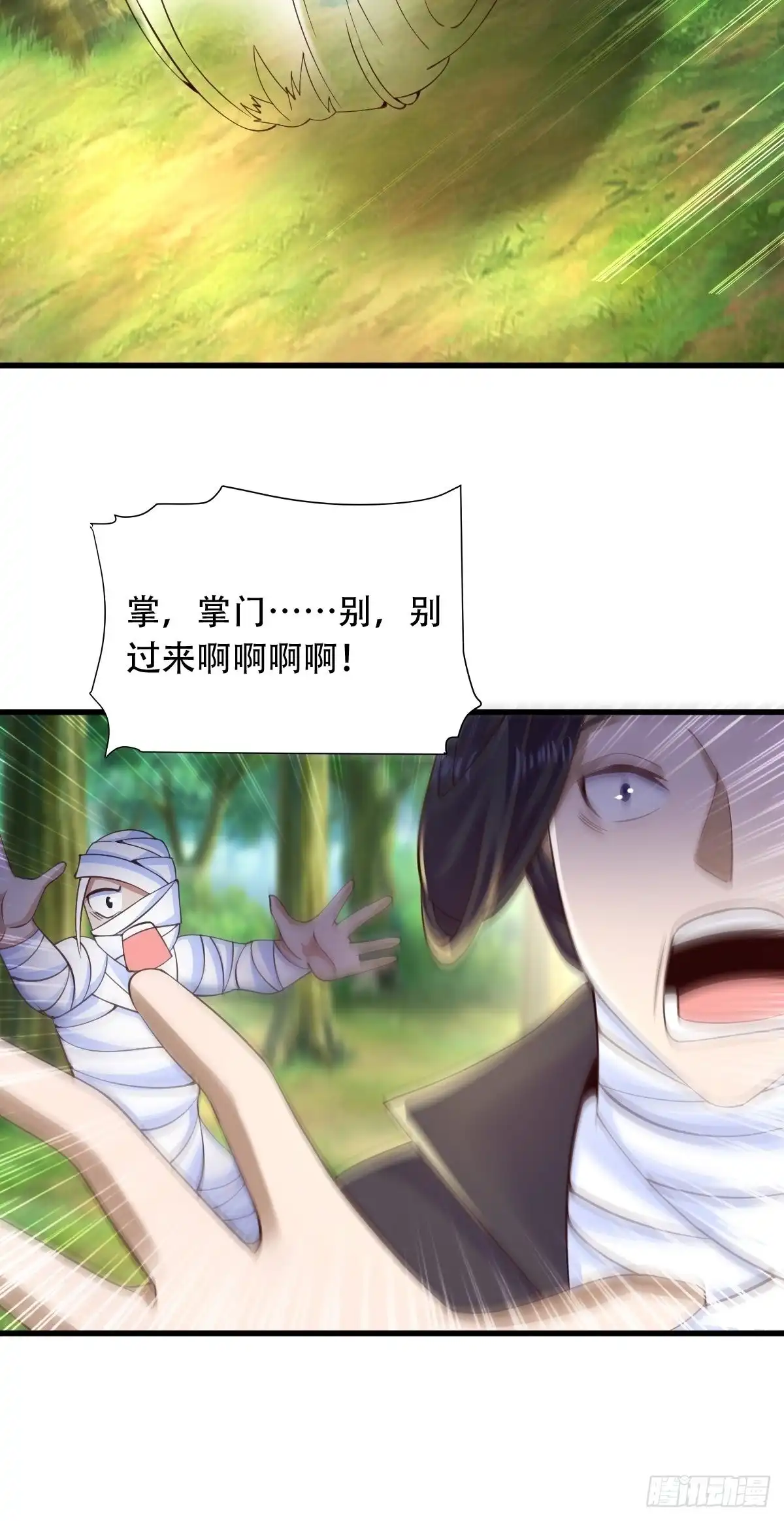 《小叔祖，请出山》66-搞笑三人组 第14页