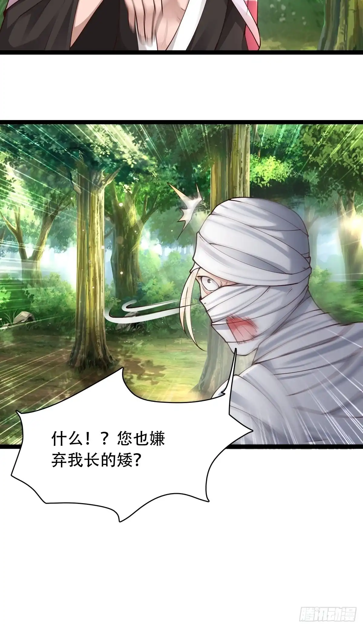 《小叔祖，请出山》66-搞笑三人组 第24页