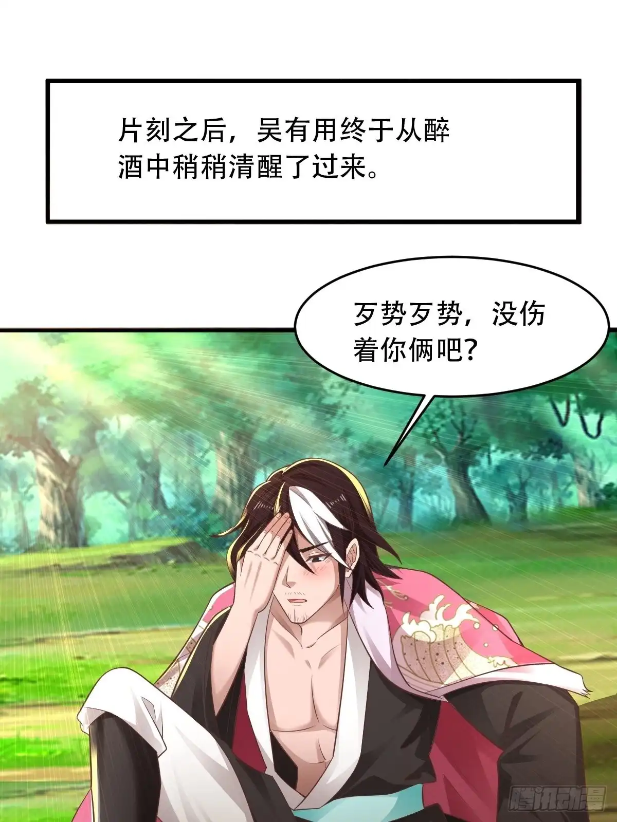 《小叔祖，请出山》66-搞笑三人组 第18页