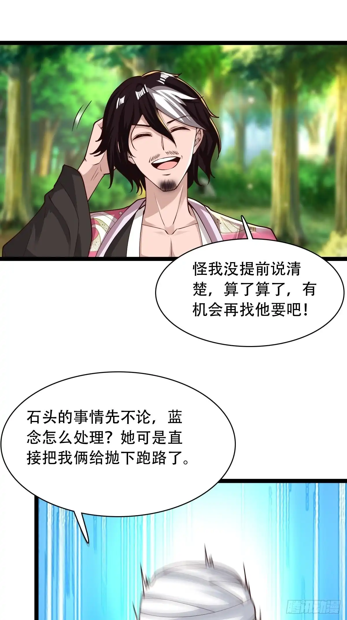 《小叔祖，请出山》66-搞笑三人组 第35页