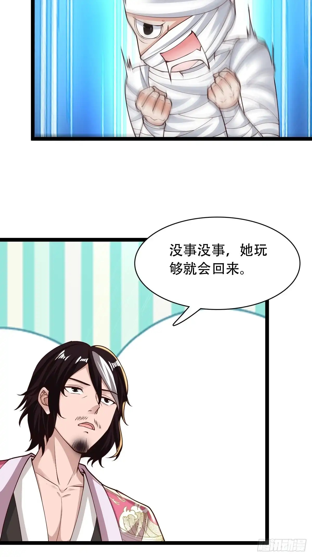 《小叔祖，请出山》66-搞笑三人组 第36页