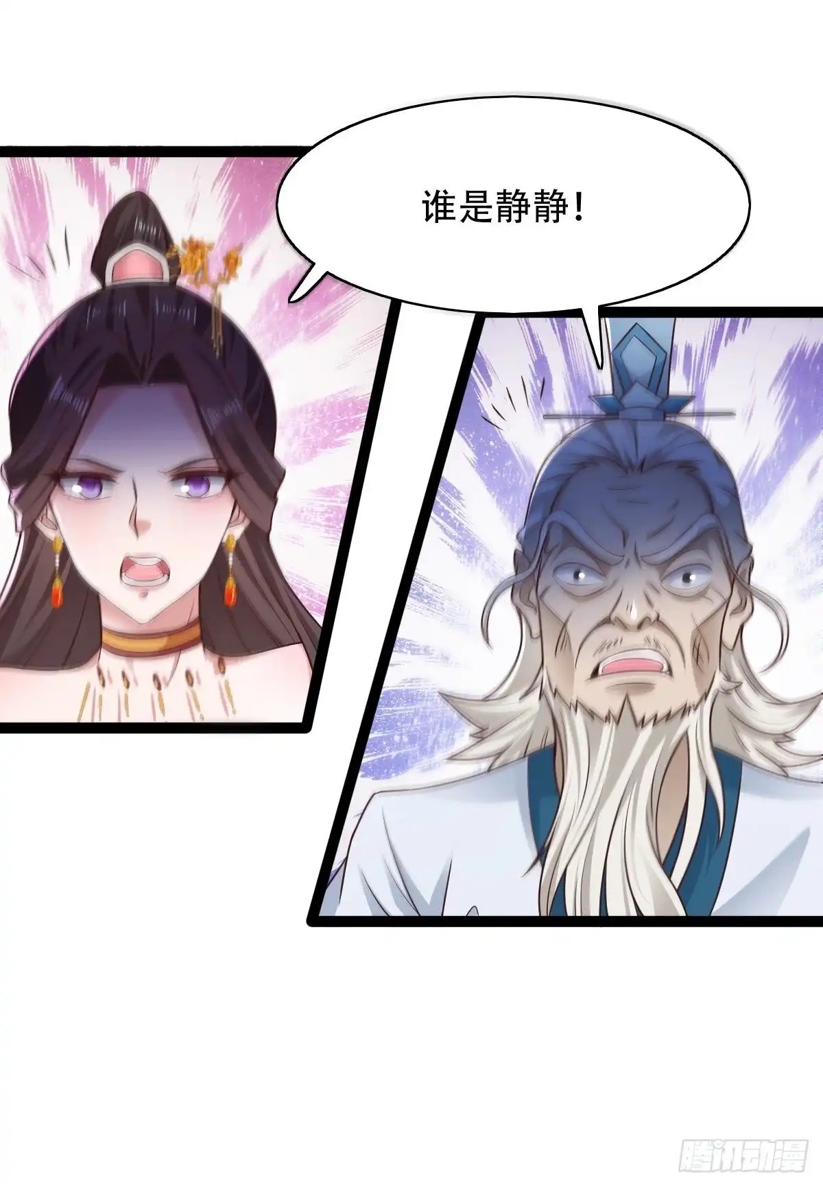 《小叔祖，请出山》66-搞笑三人组 第44页