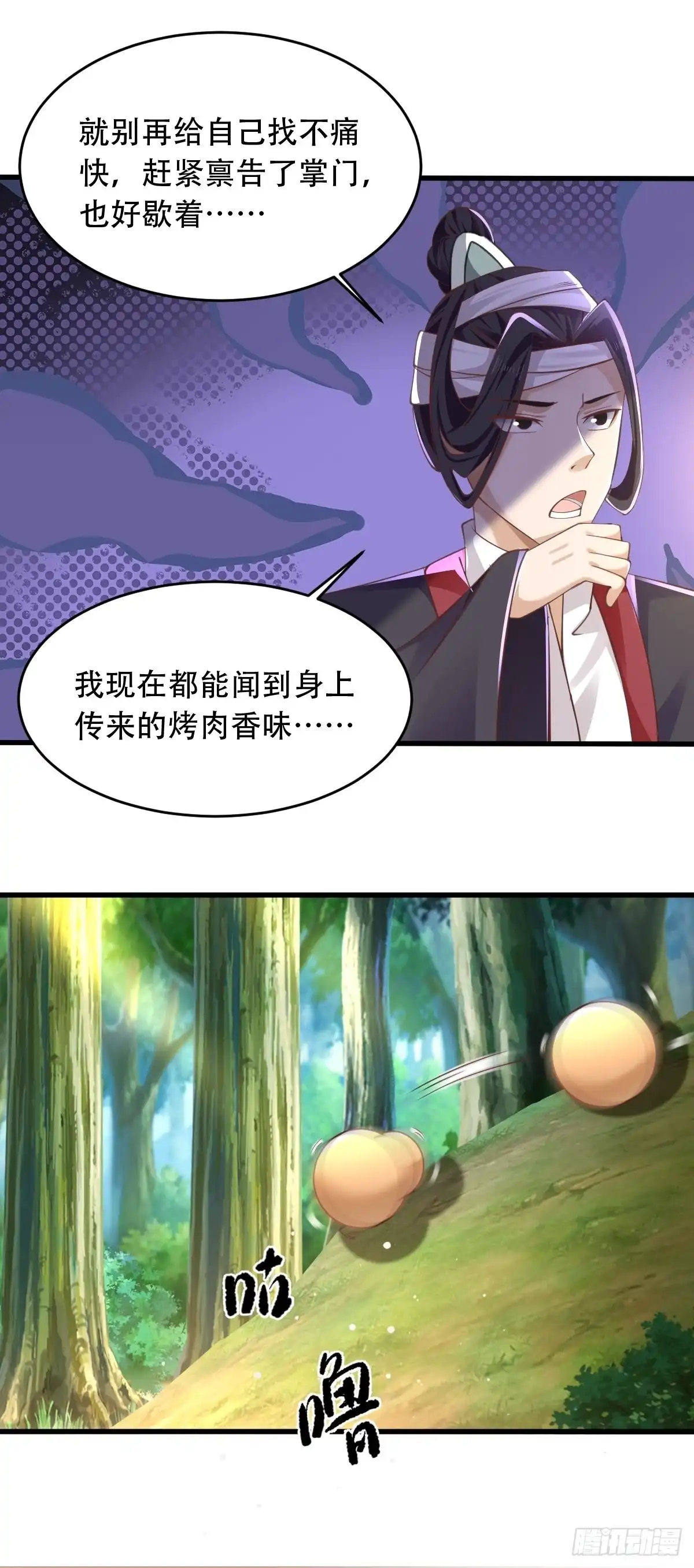 《小叔祖，请出山》66-搞笑三人组 第8页